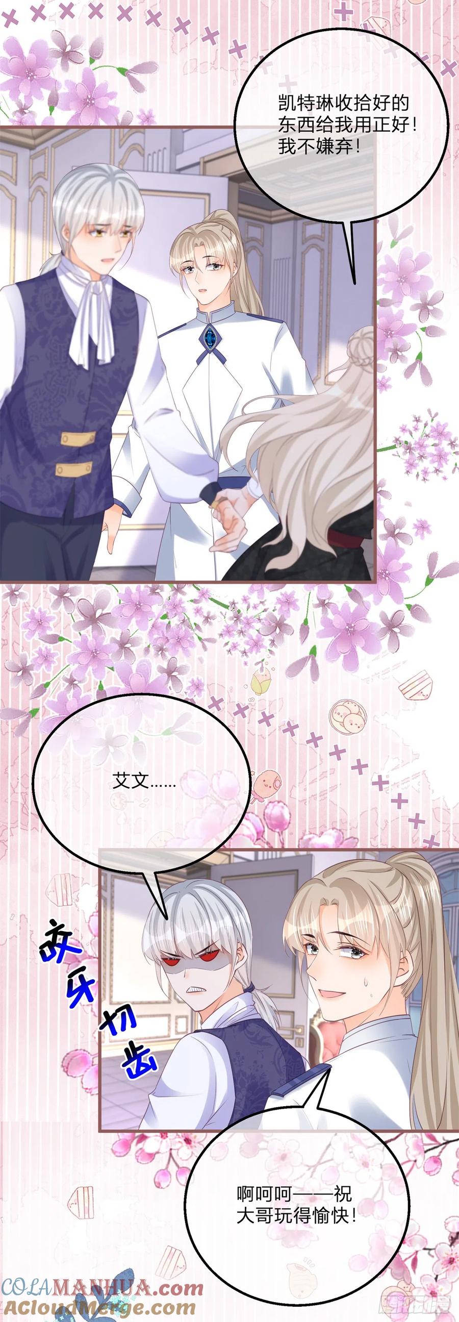 《反派女爵的逆袭（女爵穿成妹宠）》第148话 第145话 男人，你在玩火 第9页