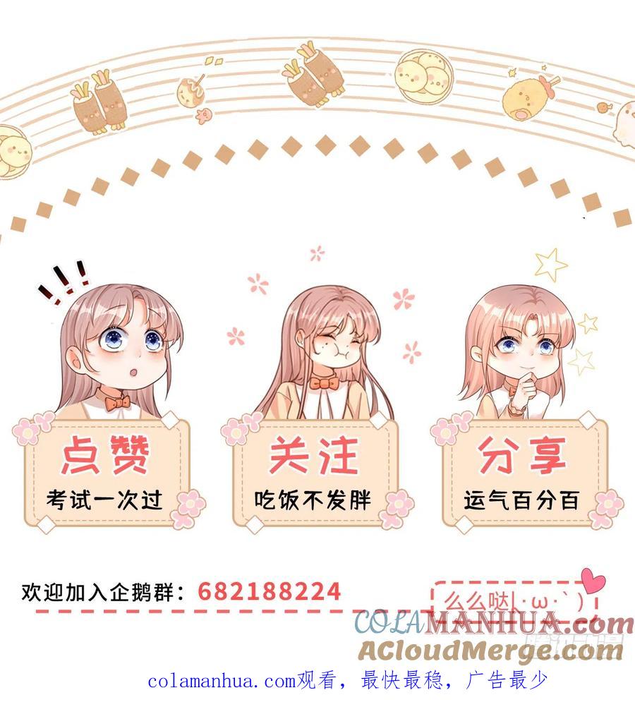 《反派女爵的逆袭（女爵穿成妹宠）》第148话 第145话 男人，你在玩火 第29页
