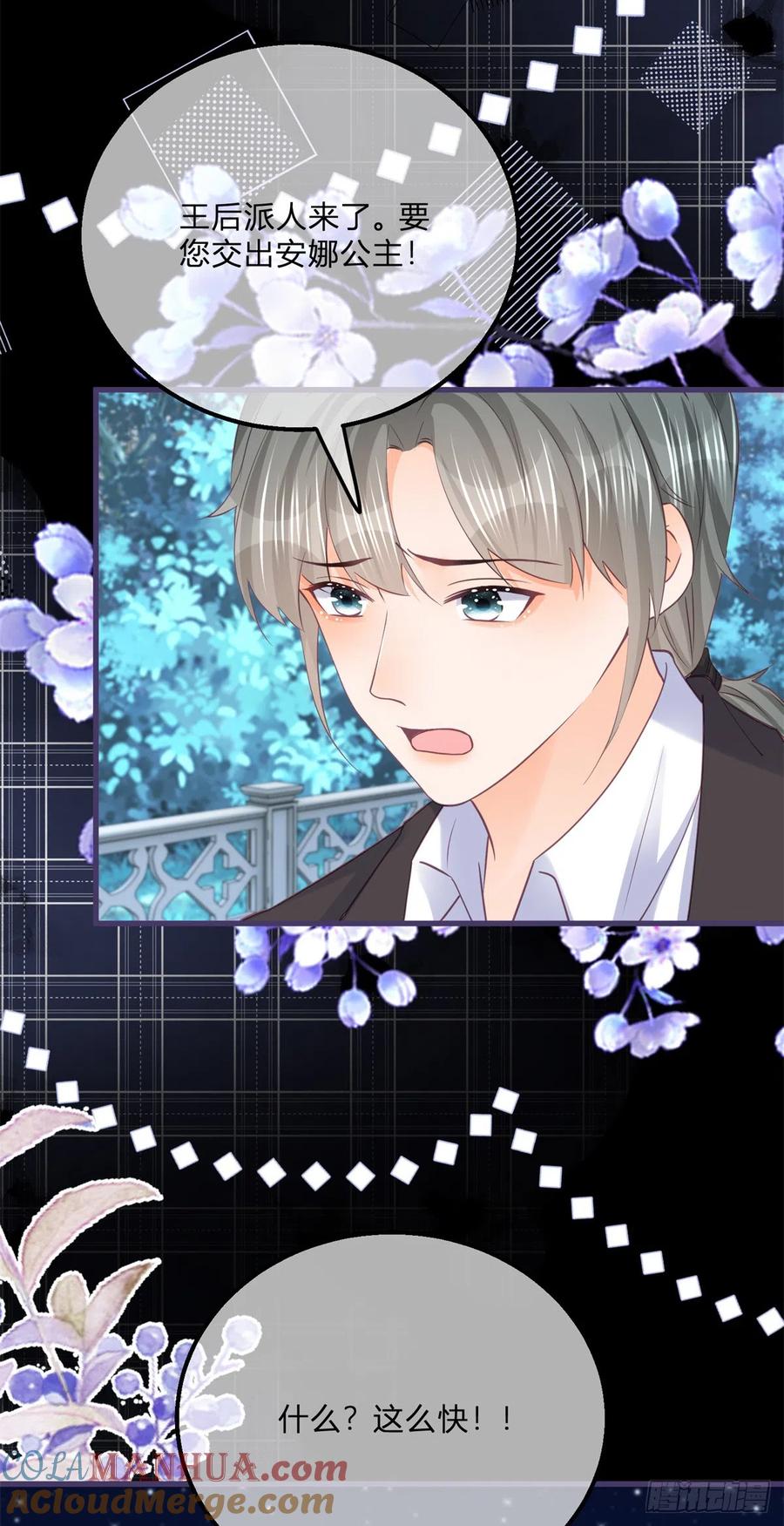 《反派女爵的逆袭（女爵穿成妹宠）》第148话 第145话 男人，你在玩火 第27页
