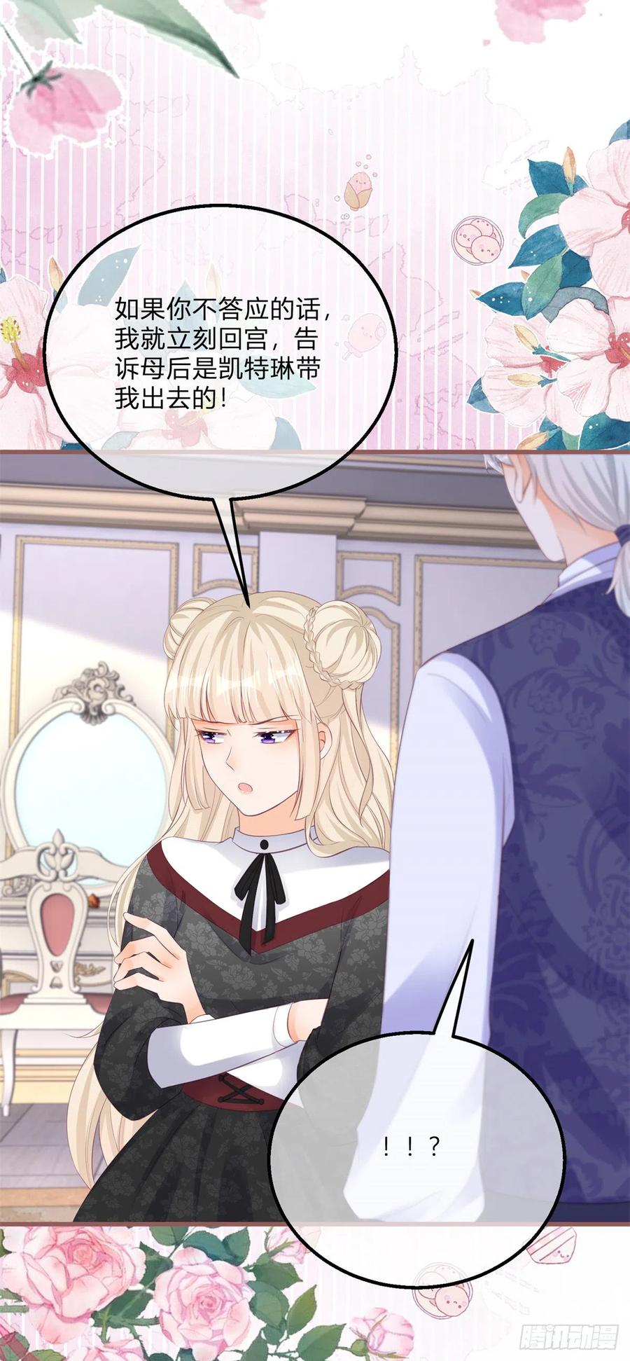 《反派女爵的逆袭（女爵穿成妹宠）》第148话 第145话 男人，你在玩火 第6页