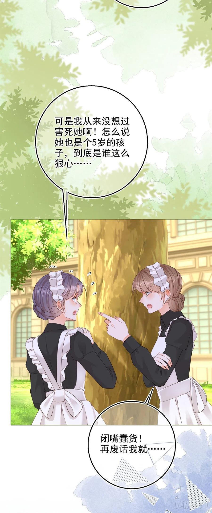 《反派女爵的逆袭（女爵穿成妹宠）》第14话 第12话 成为一家人的团宠 第12页