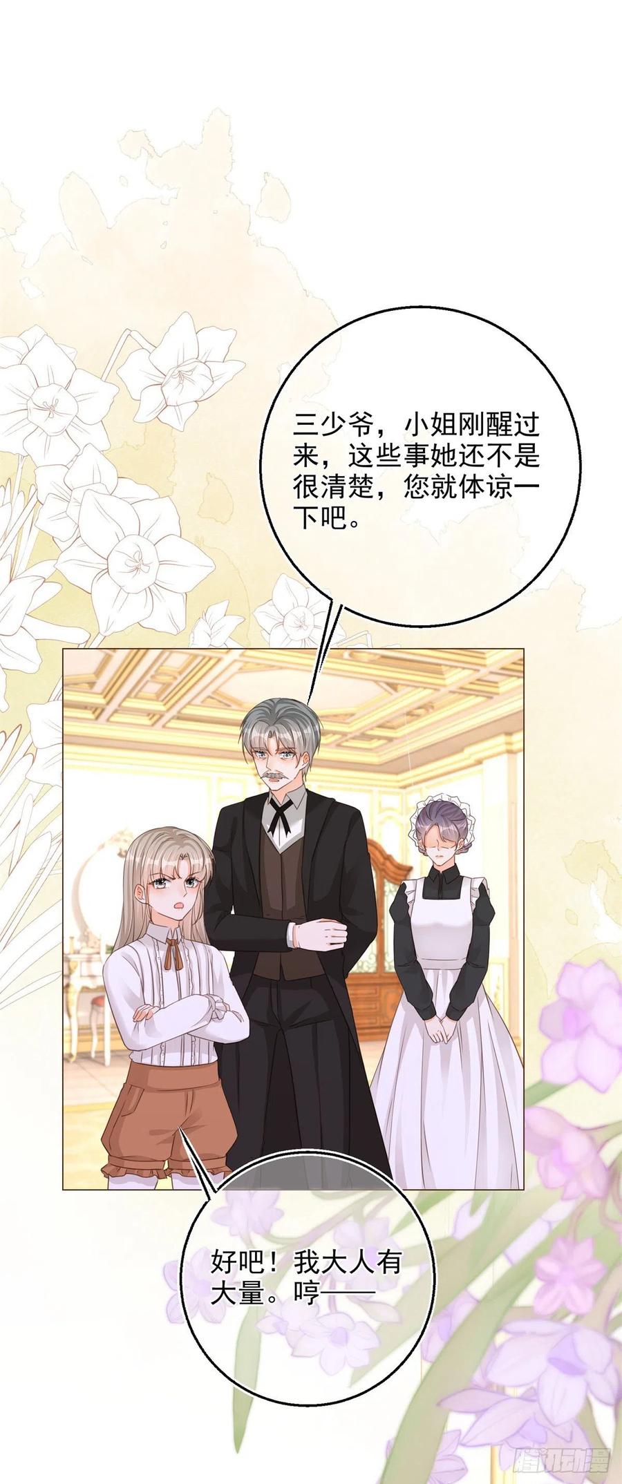 《反派女爵的逆袭（女爵穿成妹宠）》第14话 第12话 成为一家人的团宠 第24页