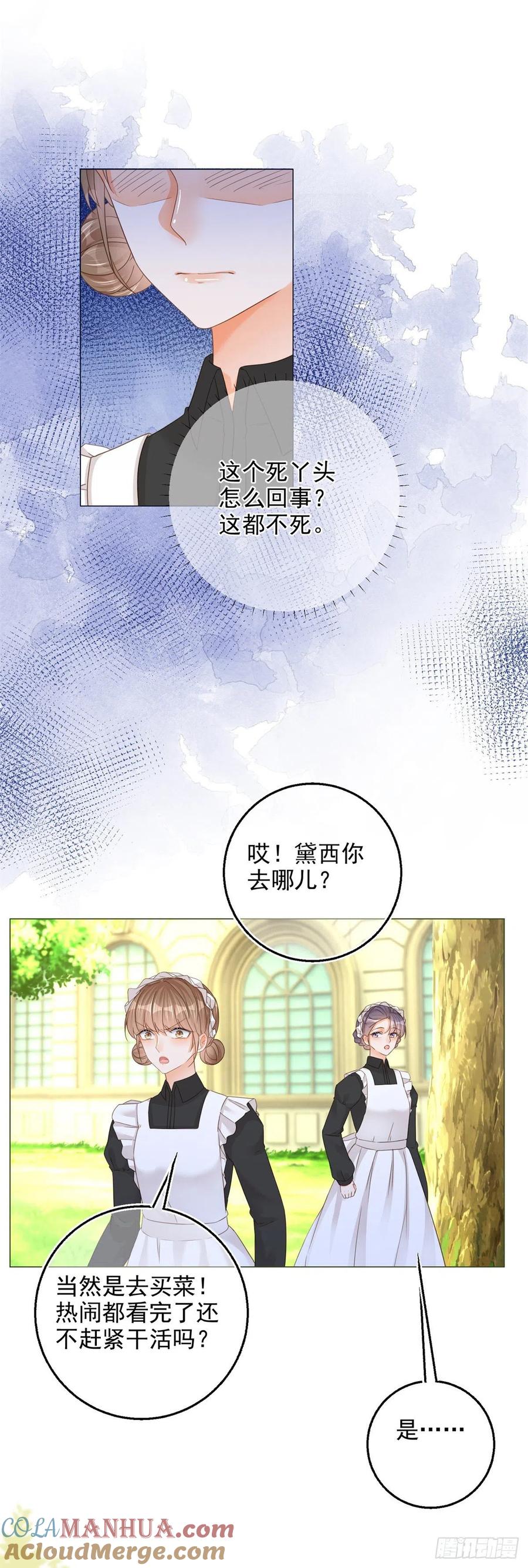 《反派女爵的逆袭（女爵穿成妹宠）》第14话 第12话 成为一家人的团宠 第17页