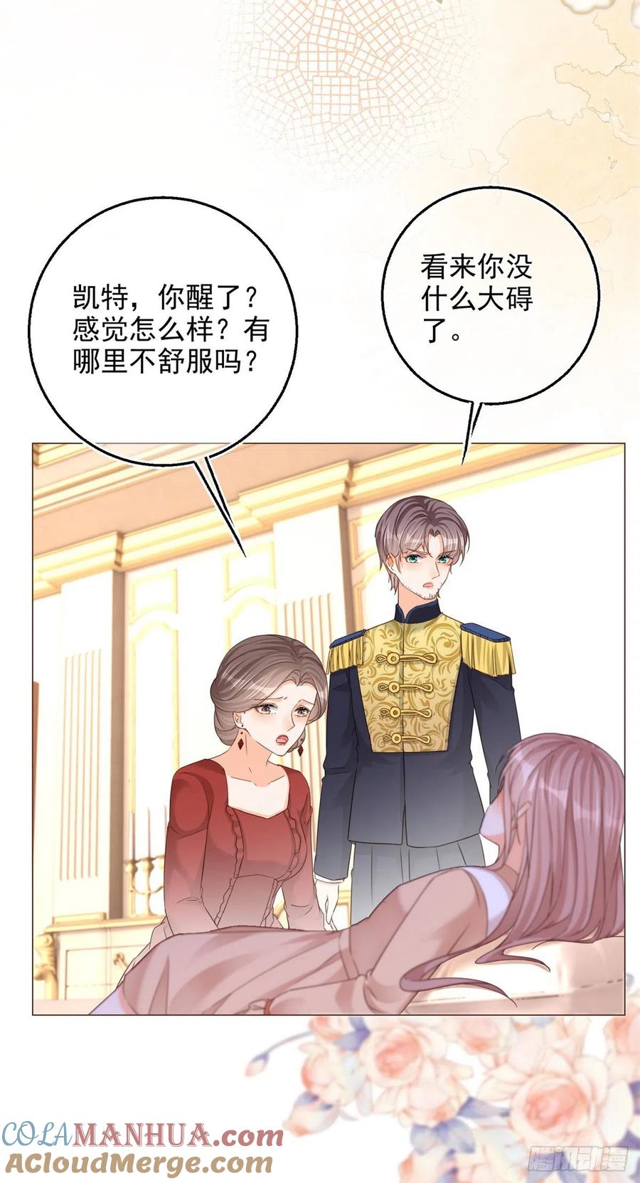 《反派女爵的逆袭（女爵穿成妹宠）》第14话 第12话 成为一家人的团宠 第21页