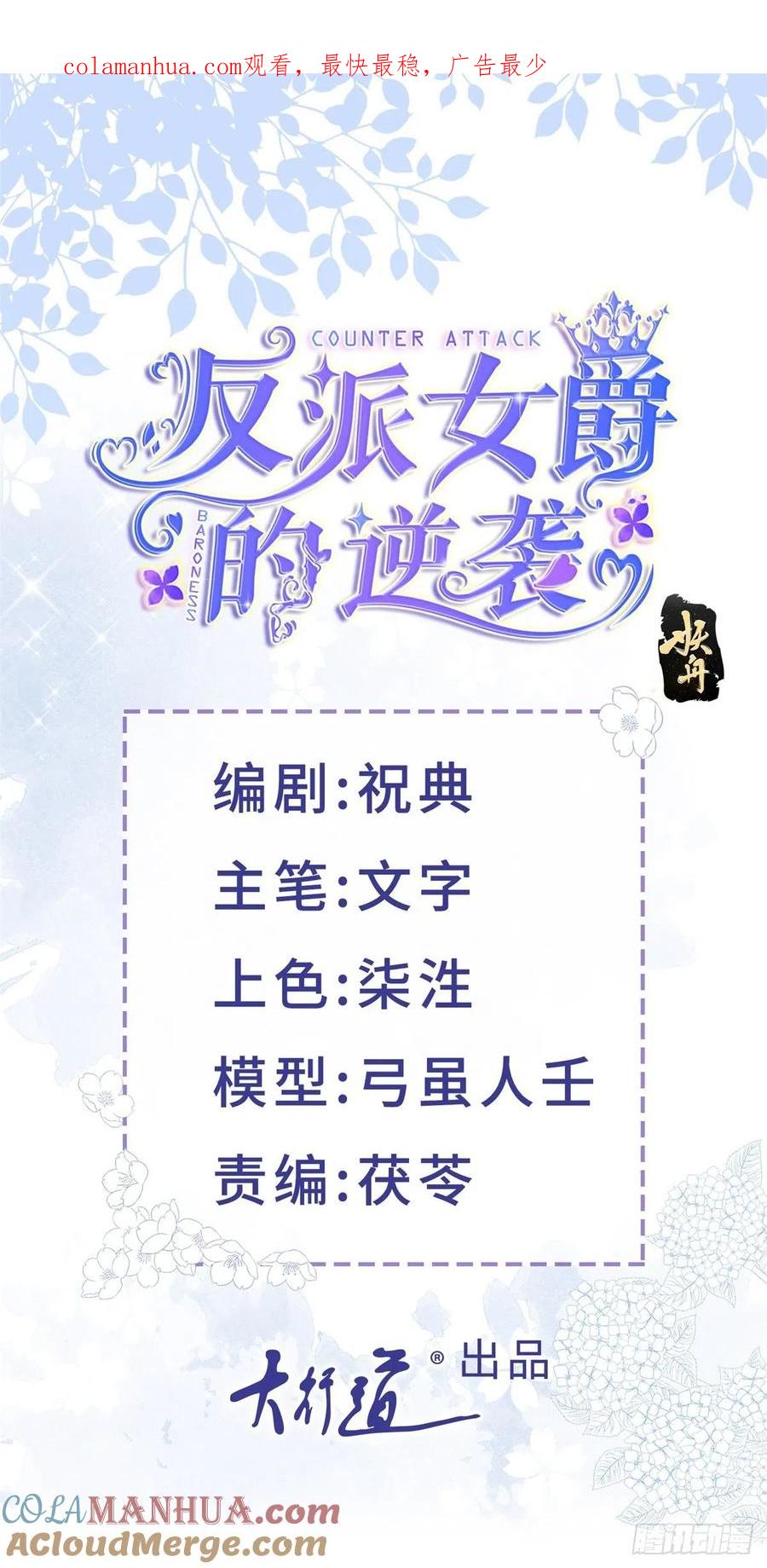 《反派女爵的逆袭（女爵穿成妹宠）》第14话 第12话 成为一家人的团宠 第1页