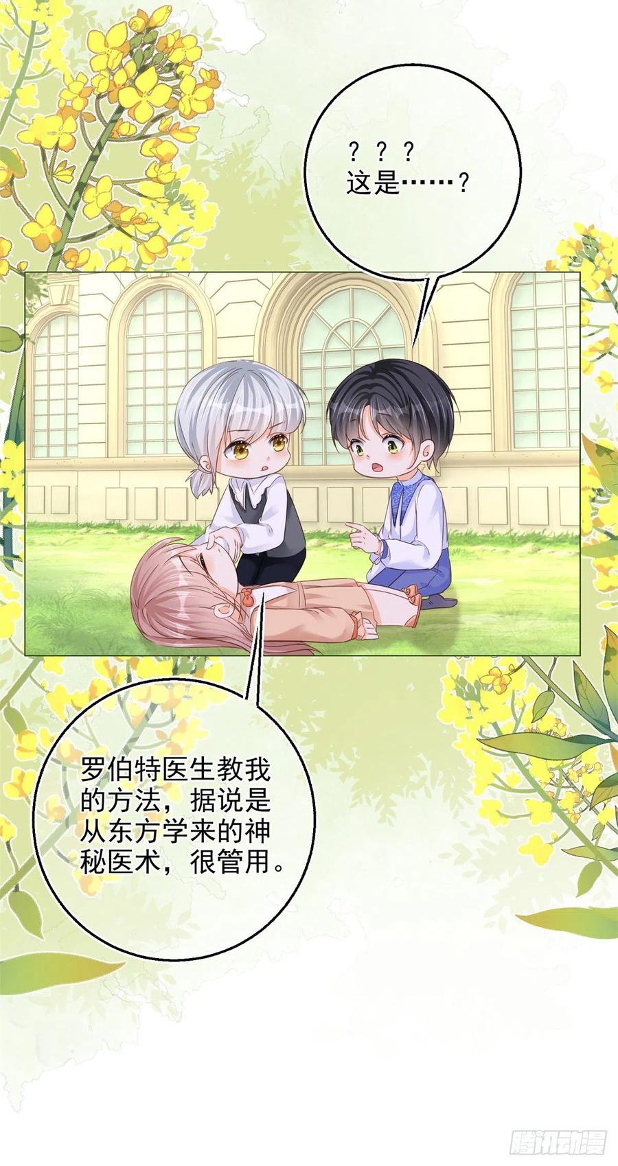 《反派女爵的逆袭（女爵穿成妹宠）》第14话 第12话 成为一家人的团宠 第10页