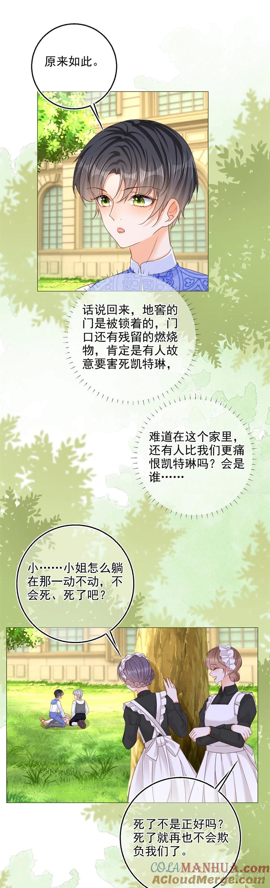 《反派女爵的逆袭（女爵穿成妹宠）》第14话 第12话 成为一家人的团宠 第11页