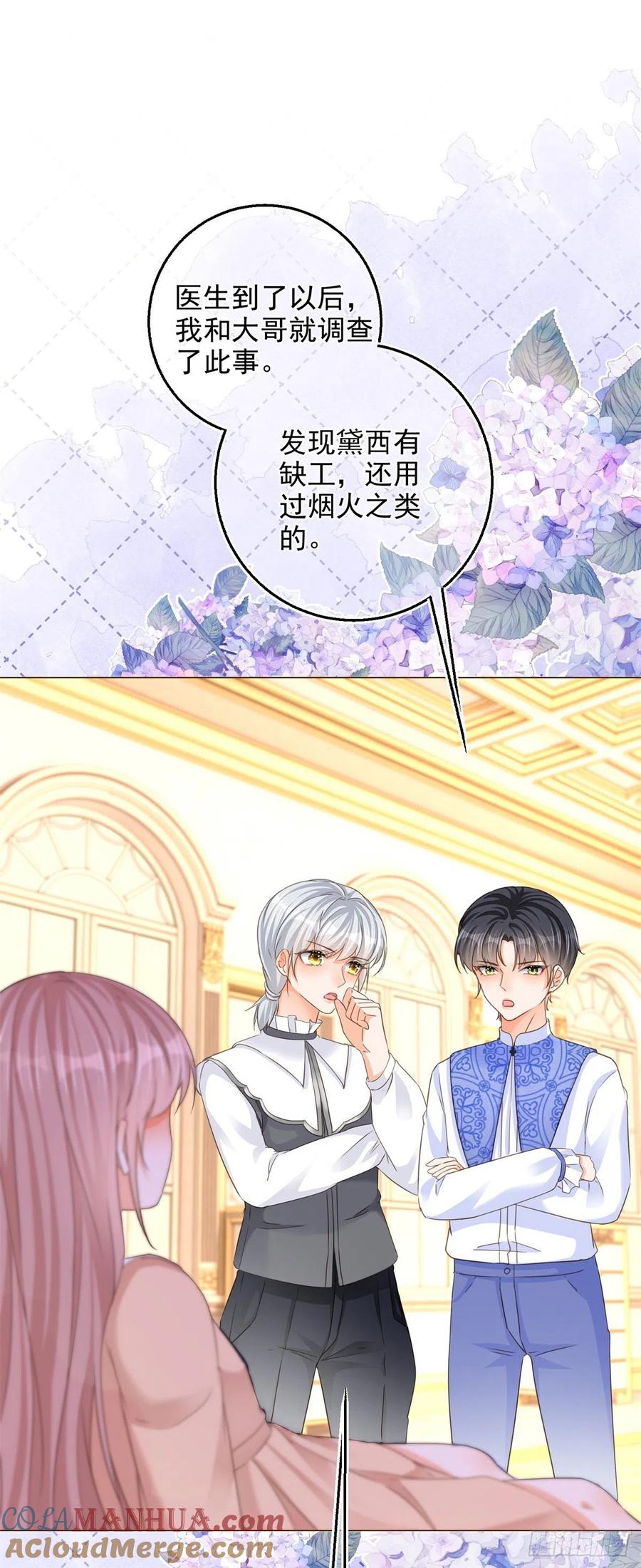 《反派女爵的逆袭（女爵穿成妹宠）》第14话 第12话 成为一家人的团宠 第27页