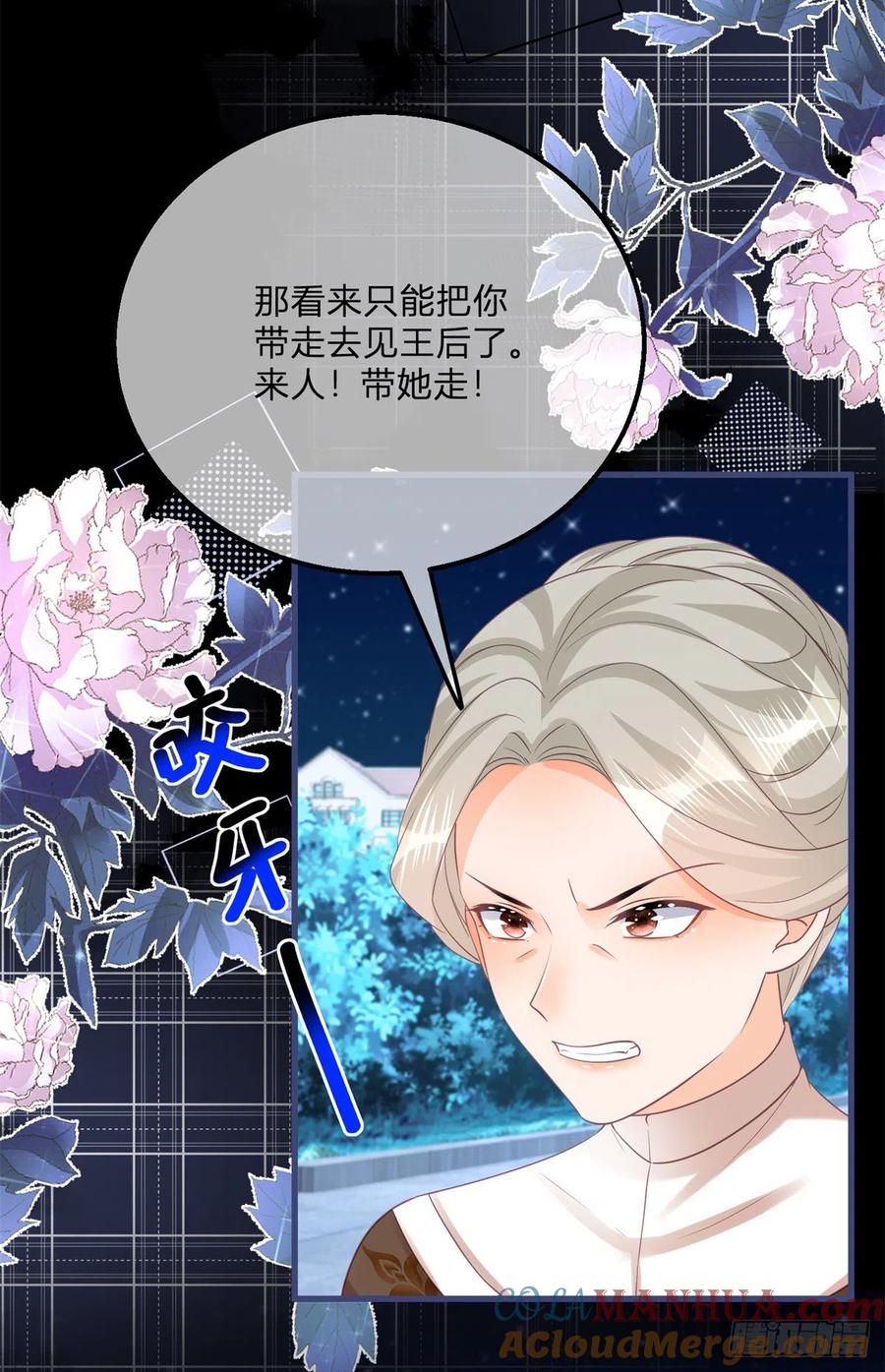 《反派女爵的逆袭（女爵穿成妹宠）》第149话 第146话 不愧是你 第9页