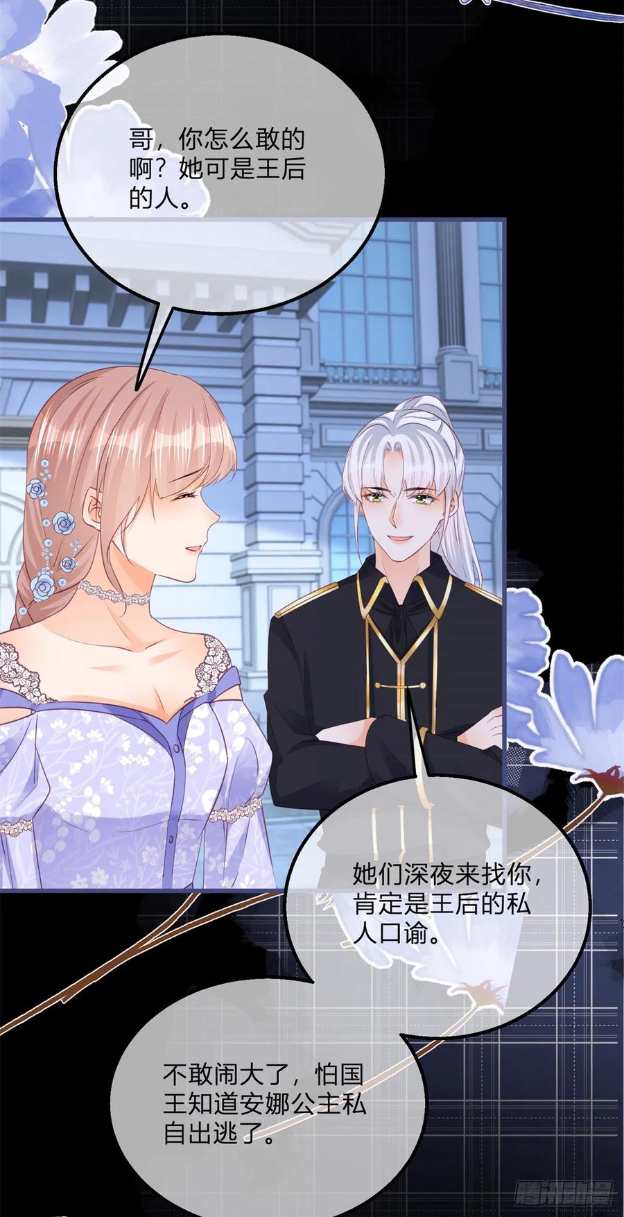 《反派女爵的逆袭（女爵穿成妹宠）》第149话 第146话 不愧是你 第18页