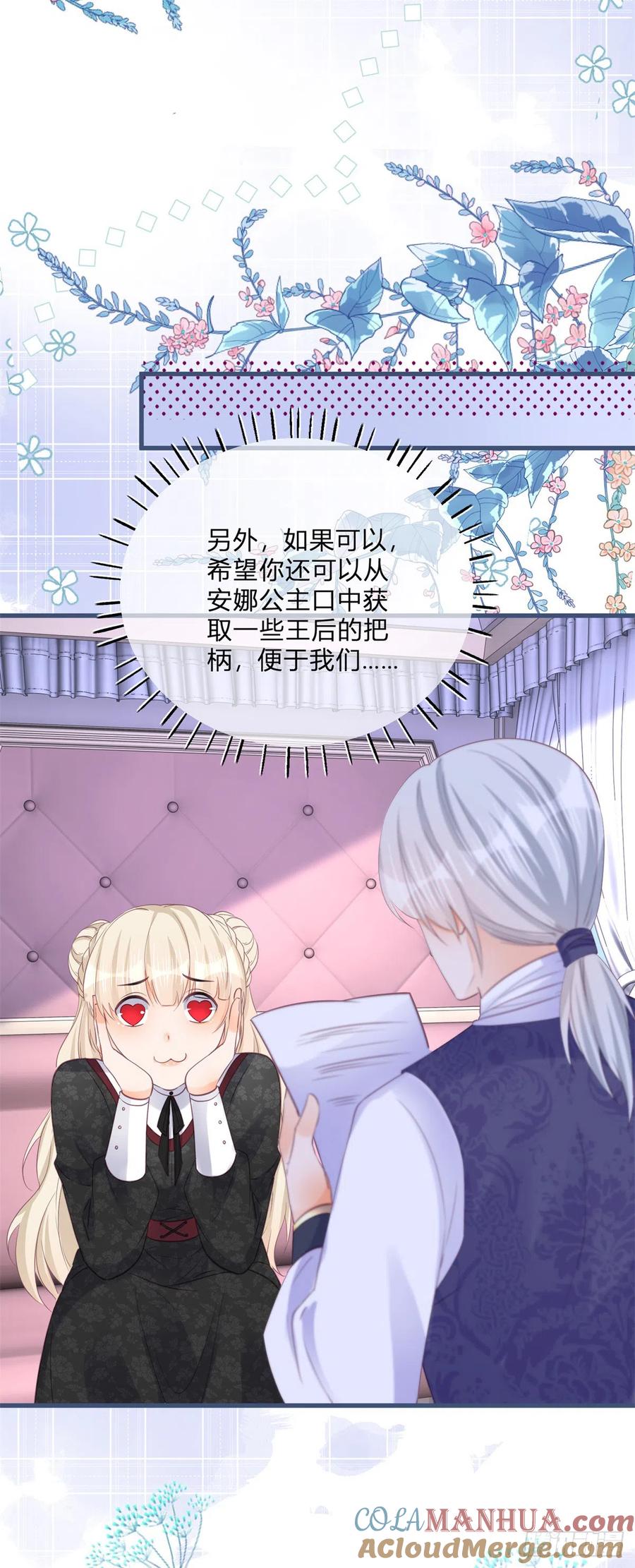 《反派女爵的逆袭（女爵穿成妹宠）》第149话 第146话 不愧是你 第25页