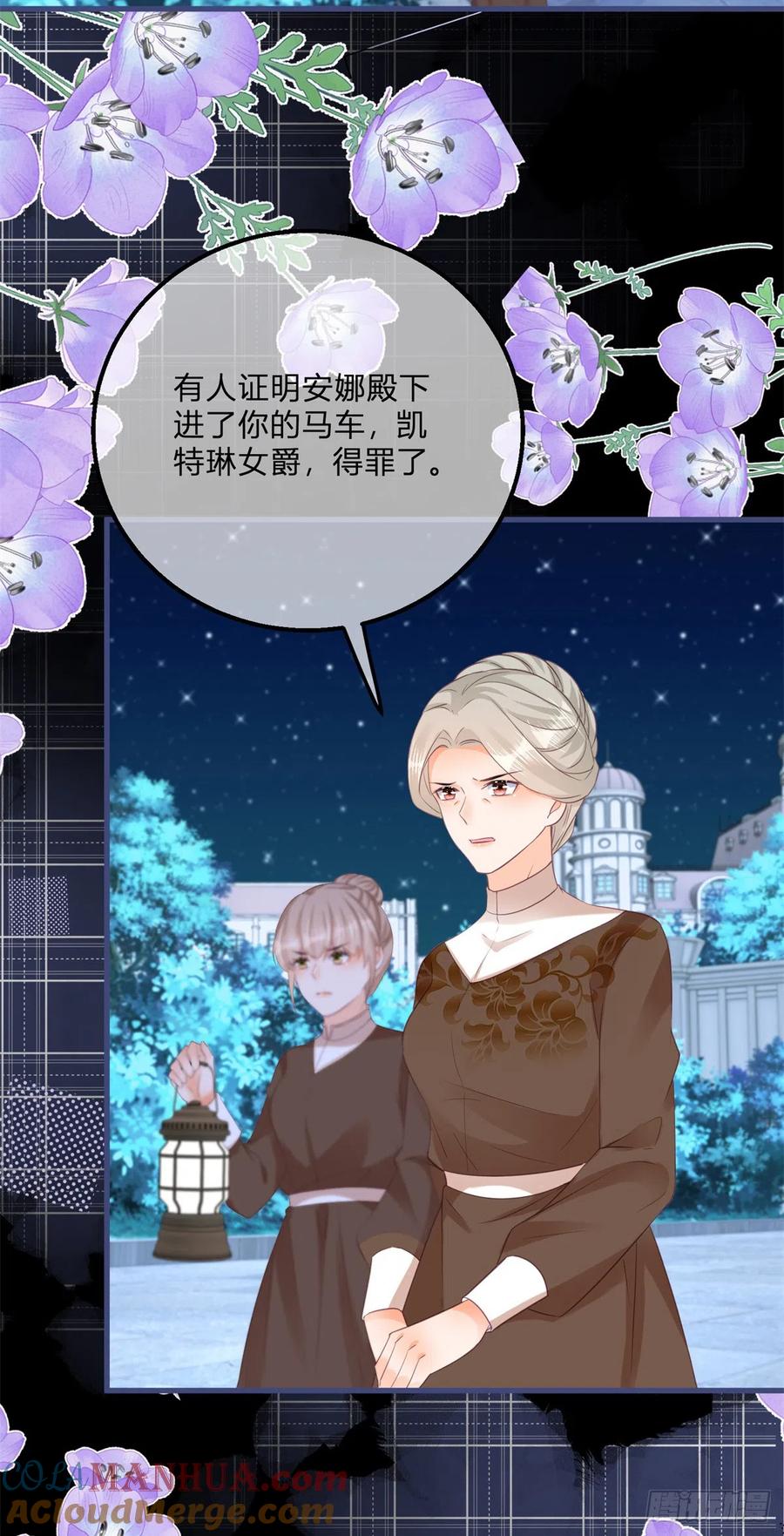 《反派女爵的逆袭（女爵穿成妹宠）》第149话 第146话 不愧是你 第3页