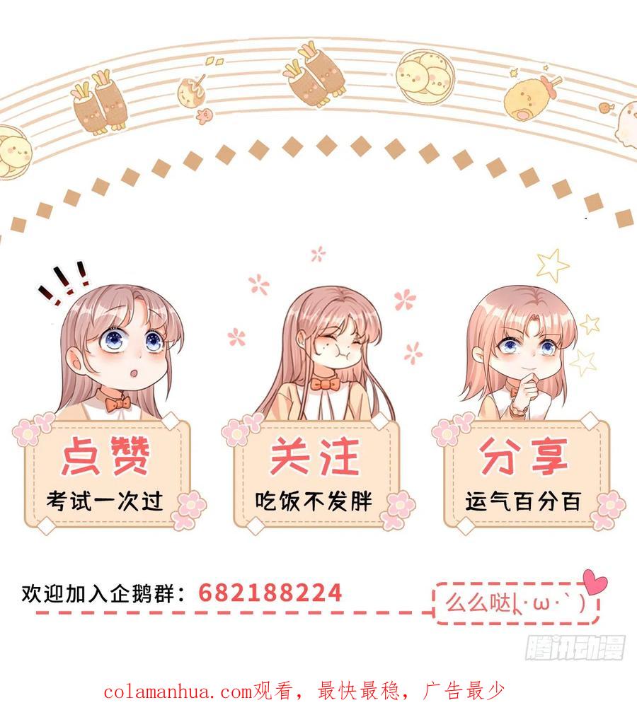 《反派女爵的逆袭（女爵穿成妹宠）》第149话 第146话 不愧是你 第34页