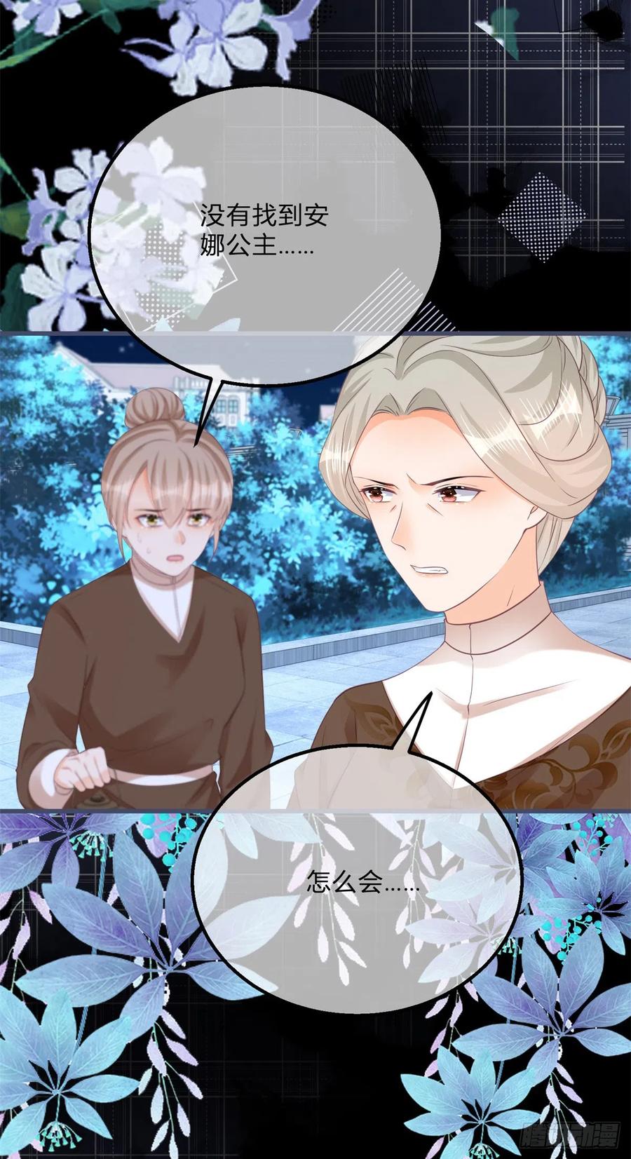 《反派女爵的逆袭（女爵穿成妹宠）》第149话 第146话 不愧是你 第6页