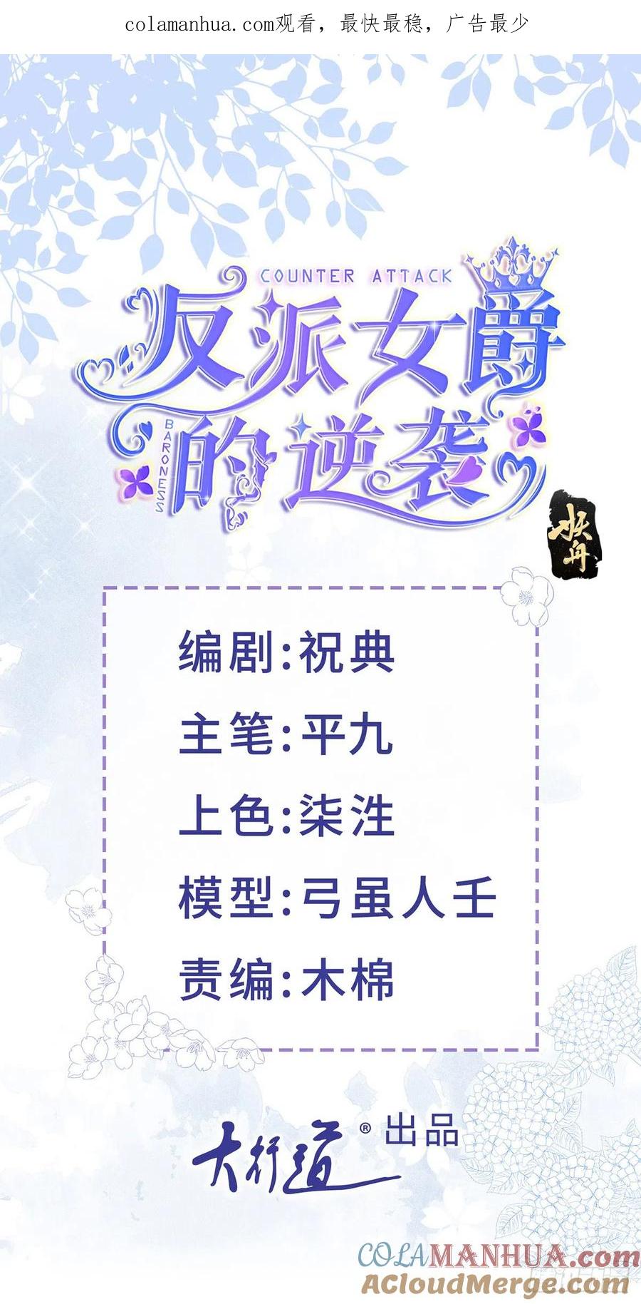 《反派女爵的逆袭（女爵穿成妹宠）》第149话 第146话 不愧是你 第1页