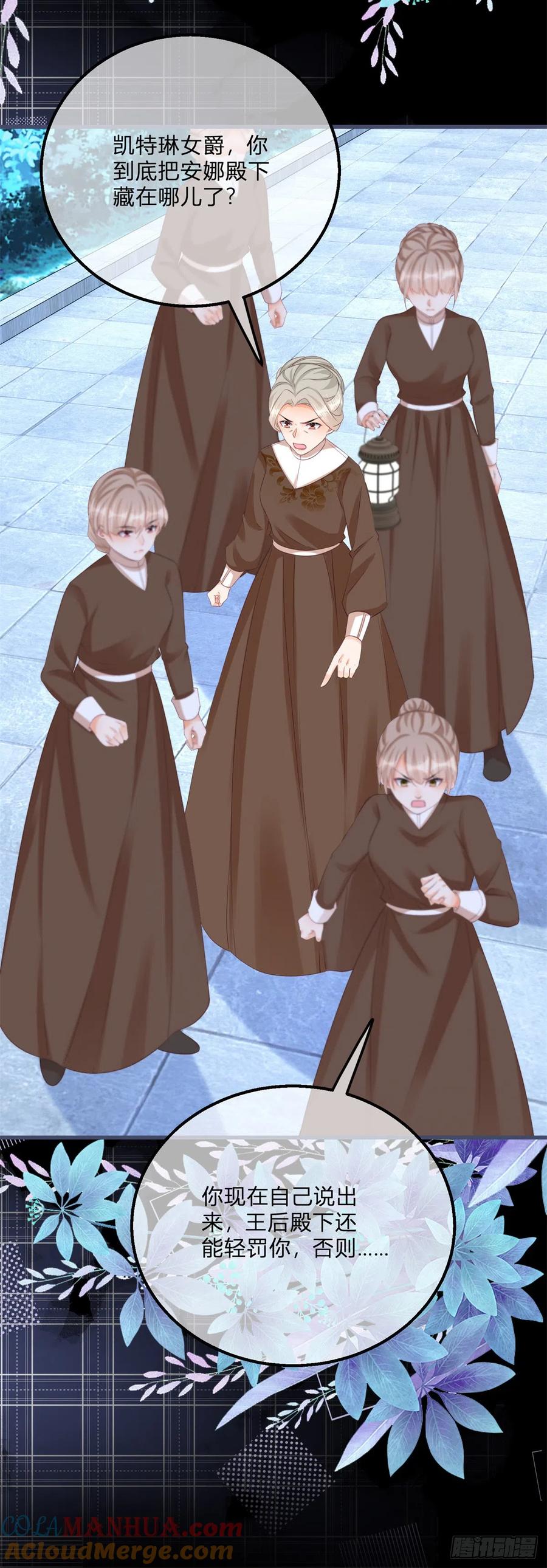 《反派女爵的逆袭（女爵穿成妹宠）》第149话 第146话 不愧是你 第7页
