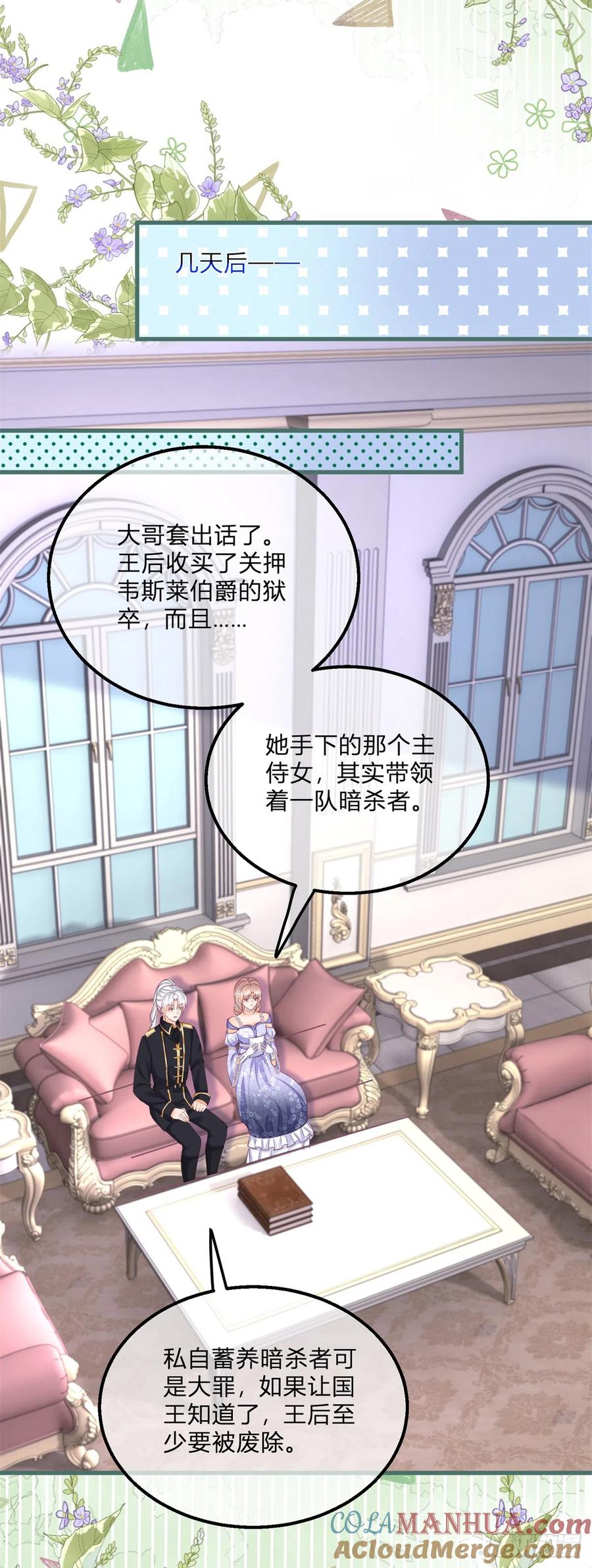 《反派女爵的逆袭（女爵穿成妹宠）》第150话 第147话 死去的记忆攻击我 第15页