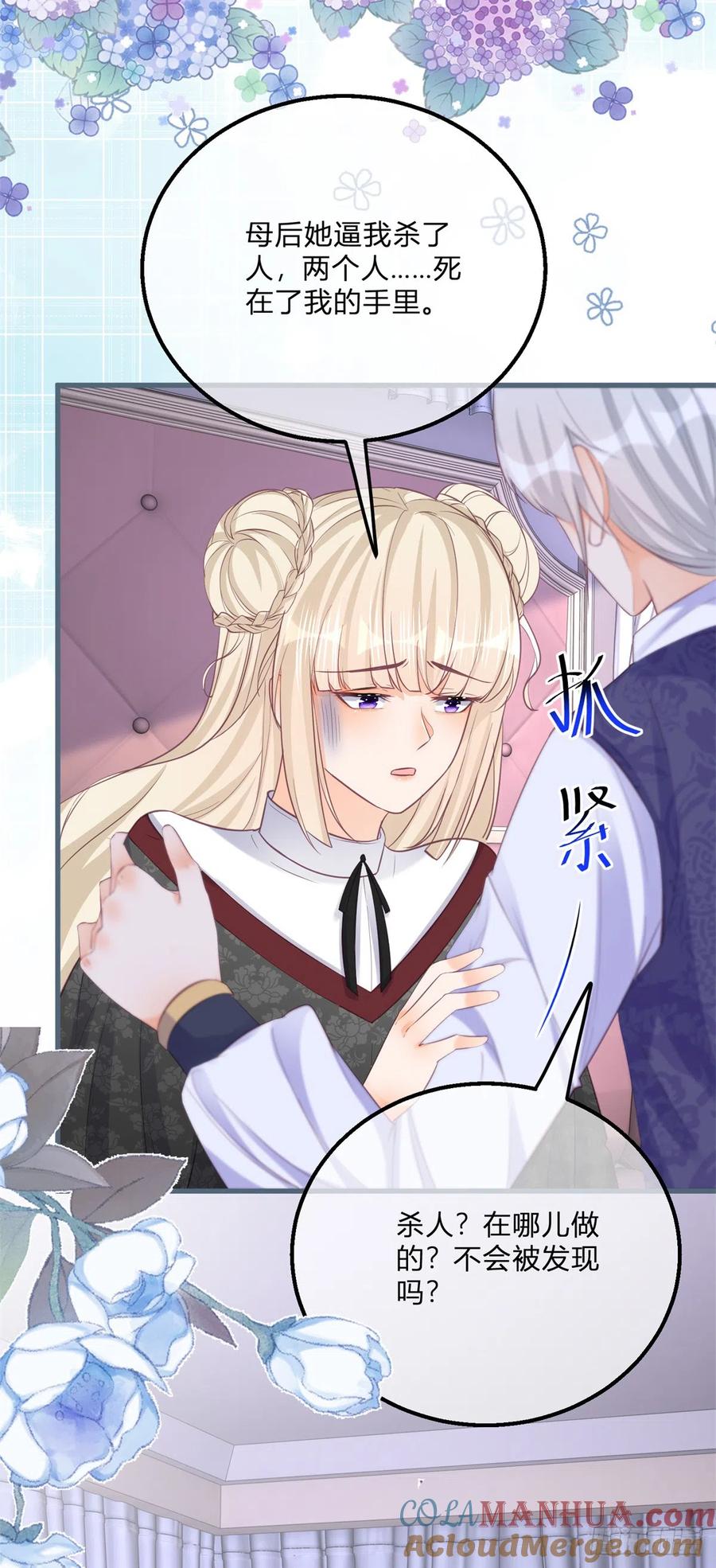 《反派女爵的逆袭（女爵穿成妹宠）》第150话 第147话 死去的记忆攻击我 第3页