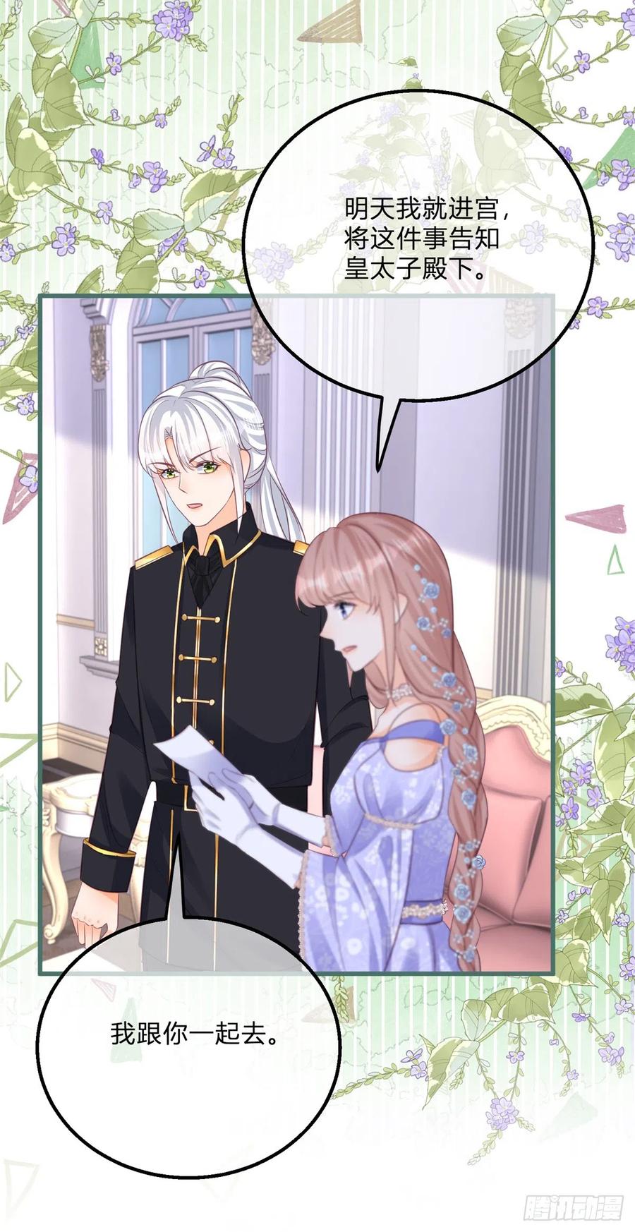 《反派女爵的逆袭（女爵穿成妹宠）》第150话 第147话 死去的记忆攻击我 第16页