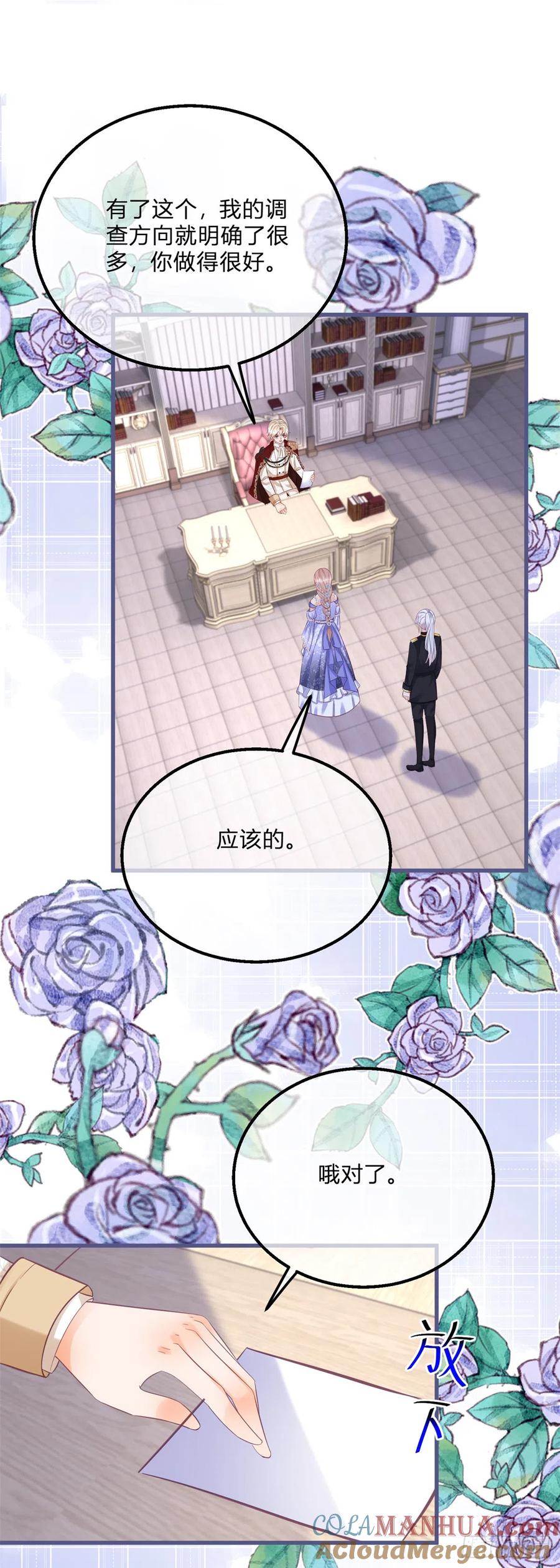 《反派女爵的逆袭（女爵穿成妹宠）》第150话 第147话 死去的记忆攻击我 第23页