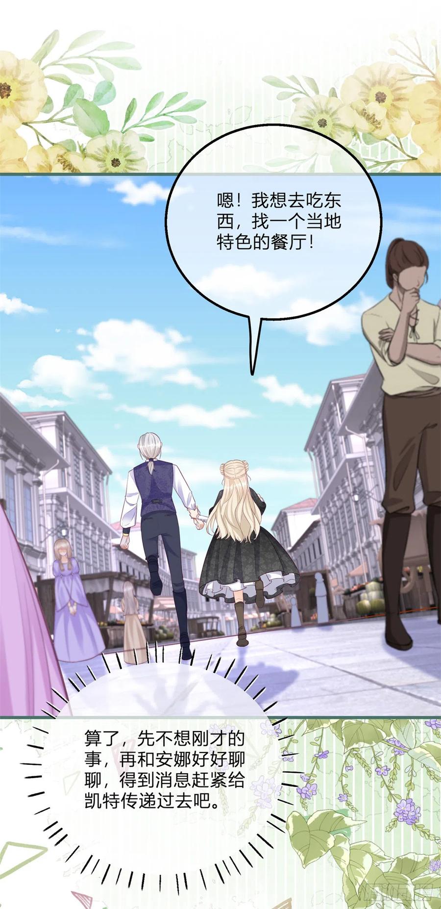 《反派女爵的逆袭（女爵穿成妹宠）》第150话 第147话 死去的记忆攻击我 第14页