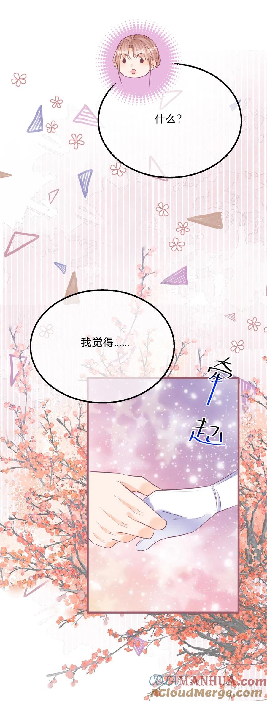 《反派女爵的逆袭（女爵穿成妹宠）》第150话 第147话 死去的记忆攻击我 第29页
