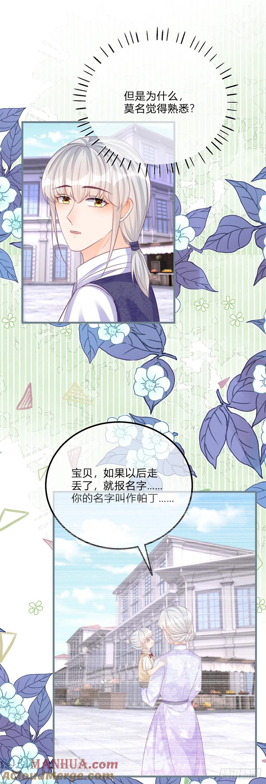 《反派女爵的逆袭（女爵穿成妹宠）》第150话 第147话 死去的记忆攻击我 第11页