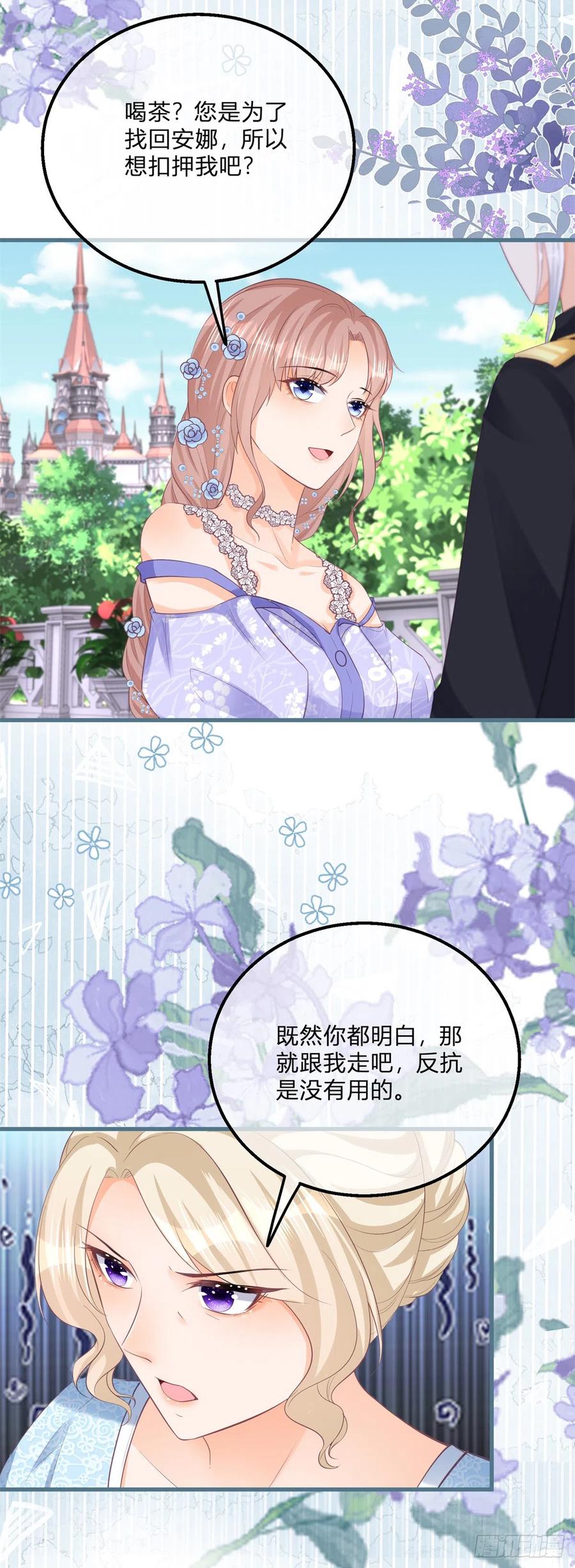 《反派女爵的逆袭（女爵穿成妹宠）》第151话 第148话 好好满足你 第16页