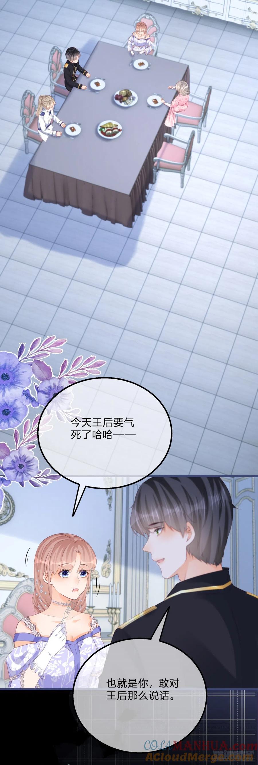 《反派女爵的逆袭（女爵穿成妹宠）》第151话 第148话 好好满足你 第25页