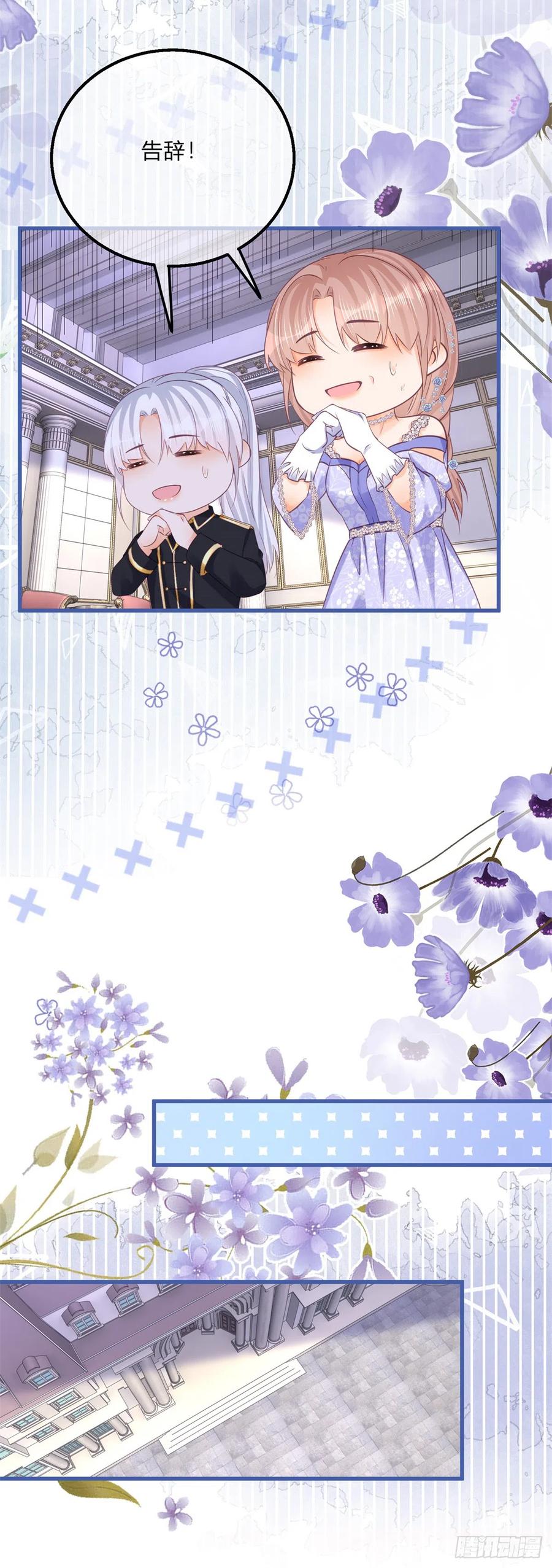 《反派女爵的逆袭（女爵穿成妹宠）》第151话 第148话 好好满足你 第8页