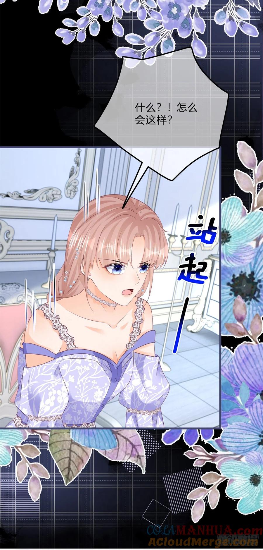 《反派女爵的逆袭（女爵穿成妹宠）》第151话 第148话 好好满足你 第29页