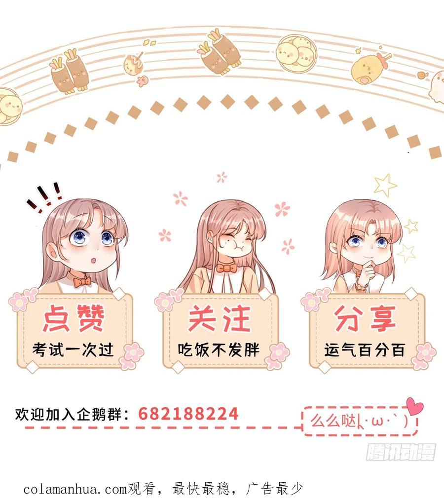 《反派女爵的逆袭（女爵穿成妹宠）》第151话 第148话 好好满足你 第30页