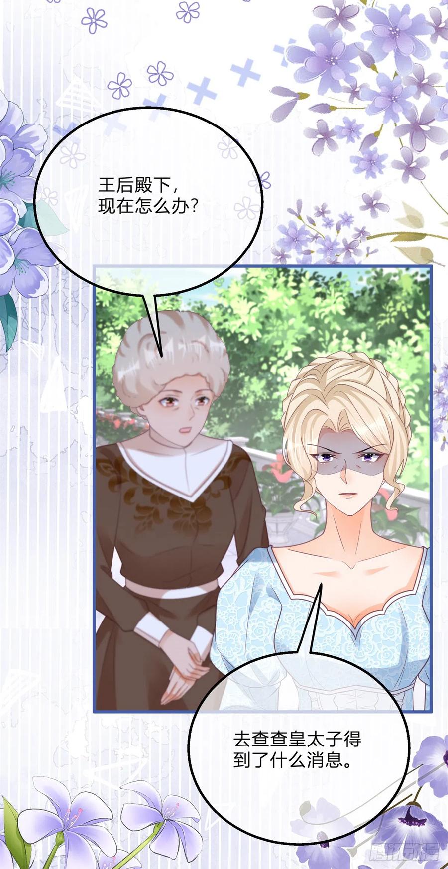 《反派女爵的逆袭（女爵穿成妹宠）》第151话 第148话 好好满足你 第22页