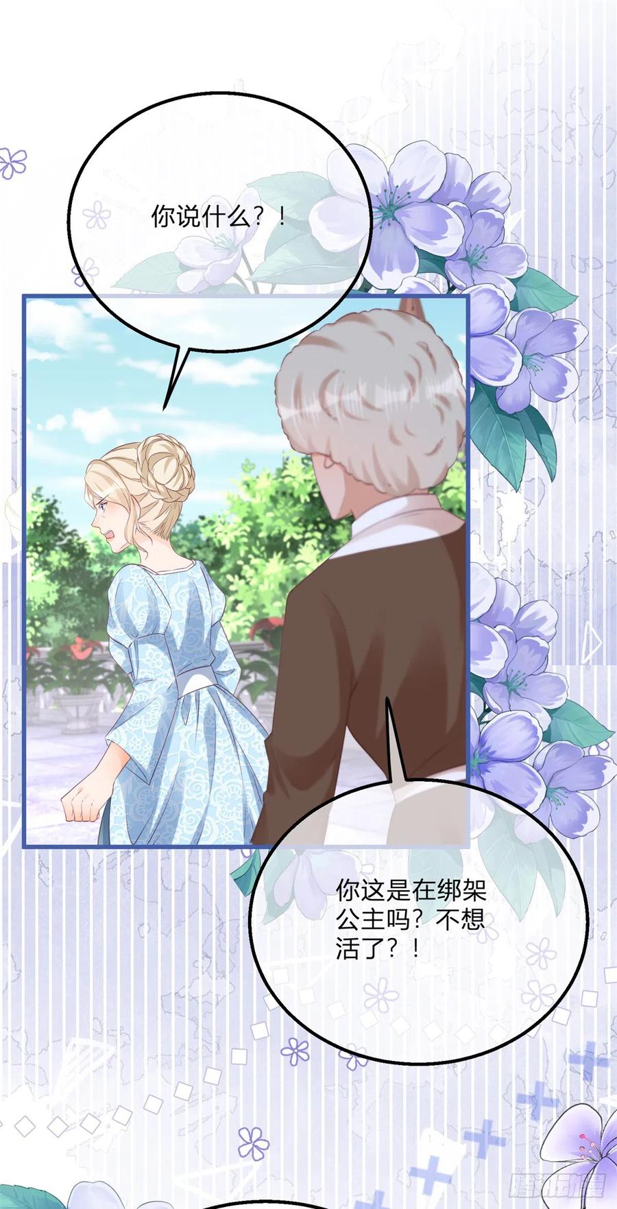 《反派女爵的逆袭（女爵穿成妹宠）》第151话 第148话 好好满足你 第18页