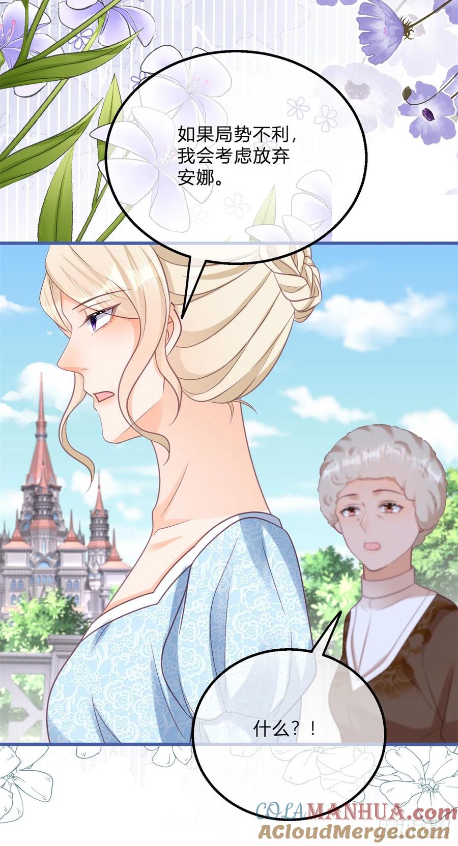 《反派女爵的逆袭（女爵穿成妹宠）》第151话 第148话 好好满足你 第23页