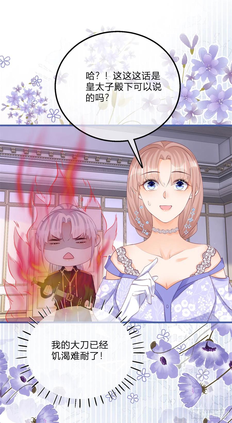 《反派女爵的逆袭（女爵穿成妹宠）》第151话 第148话 好好满足你 第6页