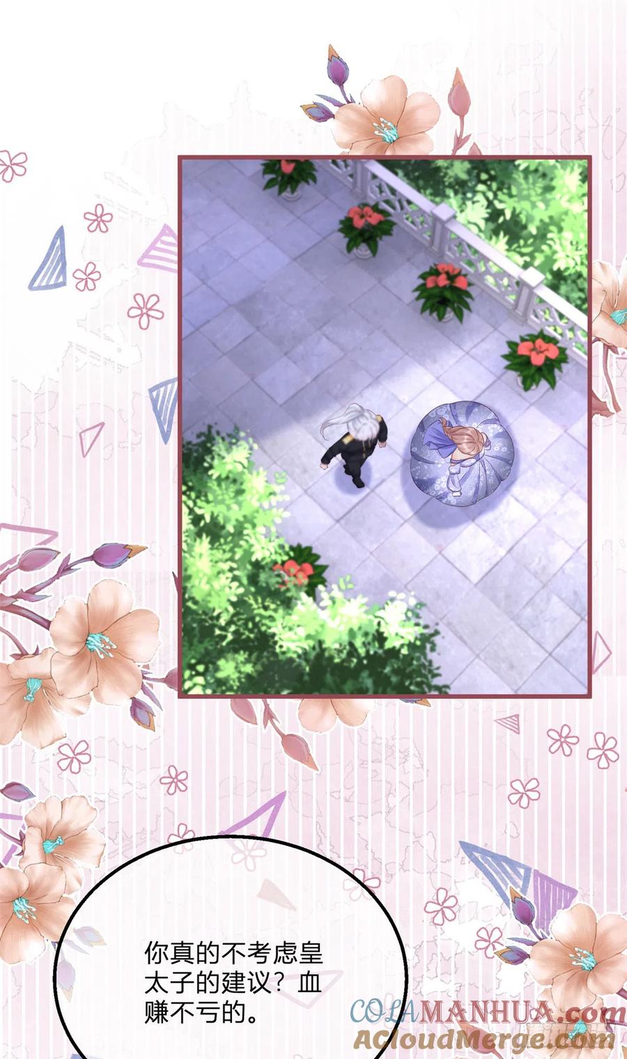 《反派女爵的逆袭（女爵穿成妹宠）》第151话 第148话 好好满足你 第9页