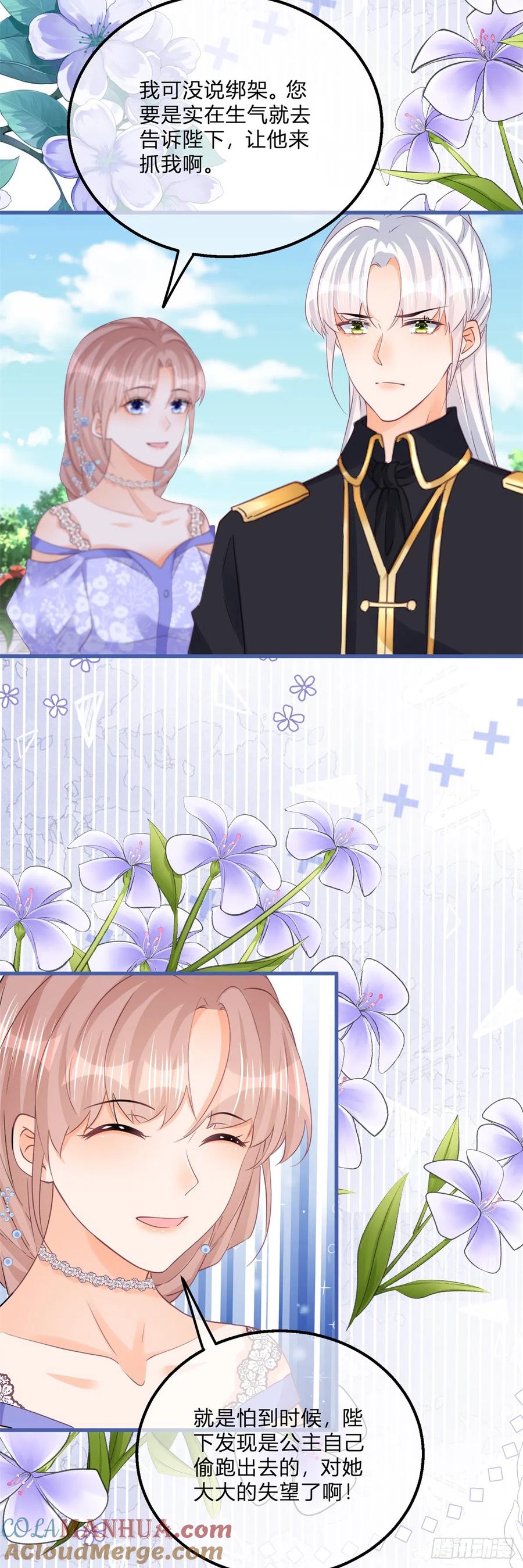《反派女爵的逆袭（女爵穿成妹宠）》第151话 第148话 好好满足你 第19页