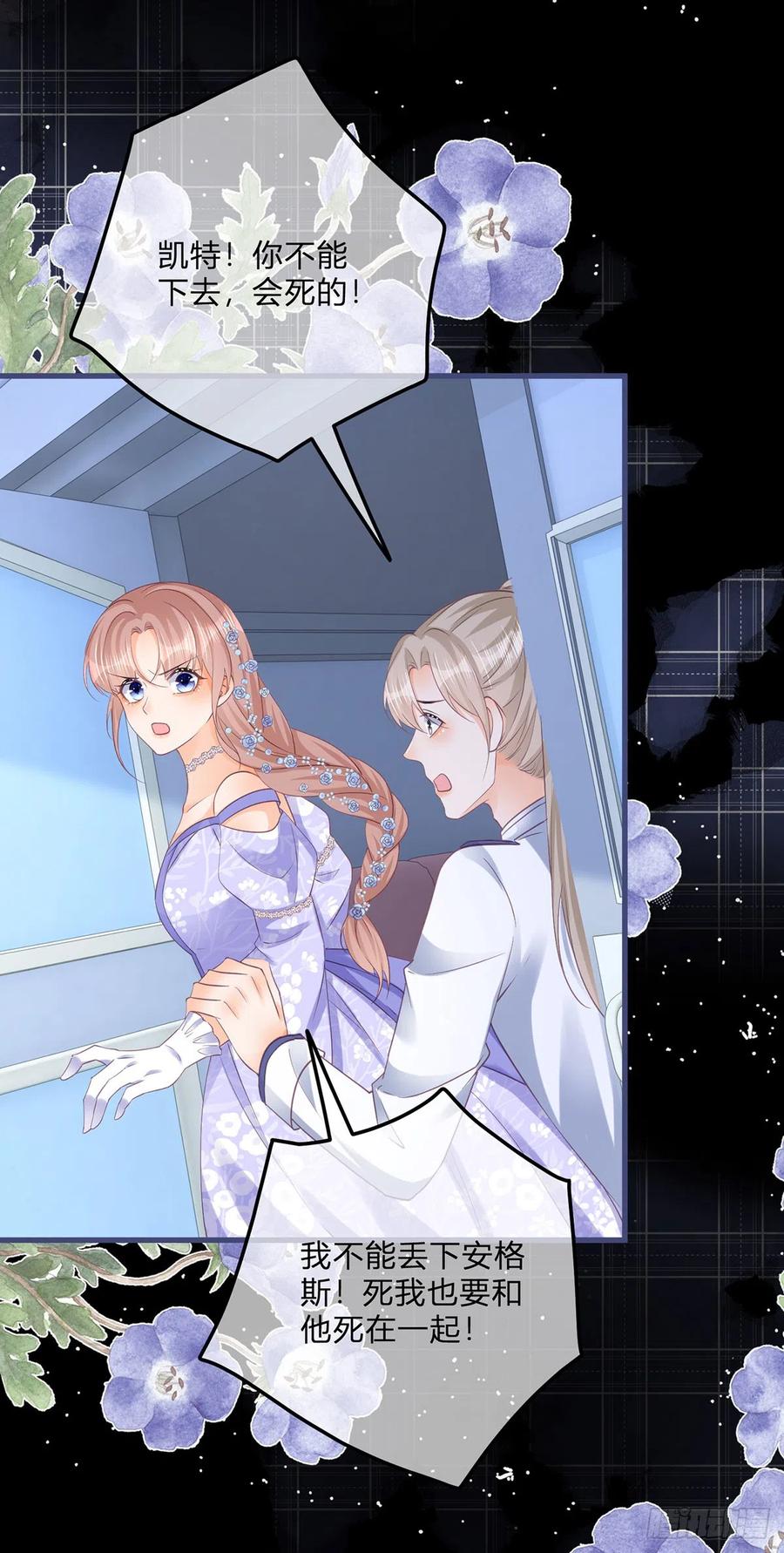 《反派女爵的逆袭（女爵穿成妹宠）》第153话 第150话 他下落不明 第4页