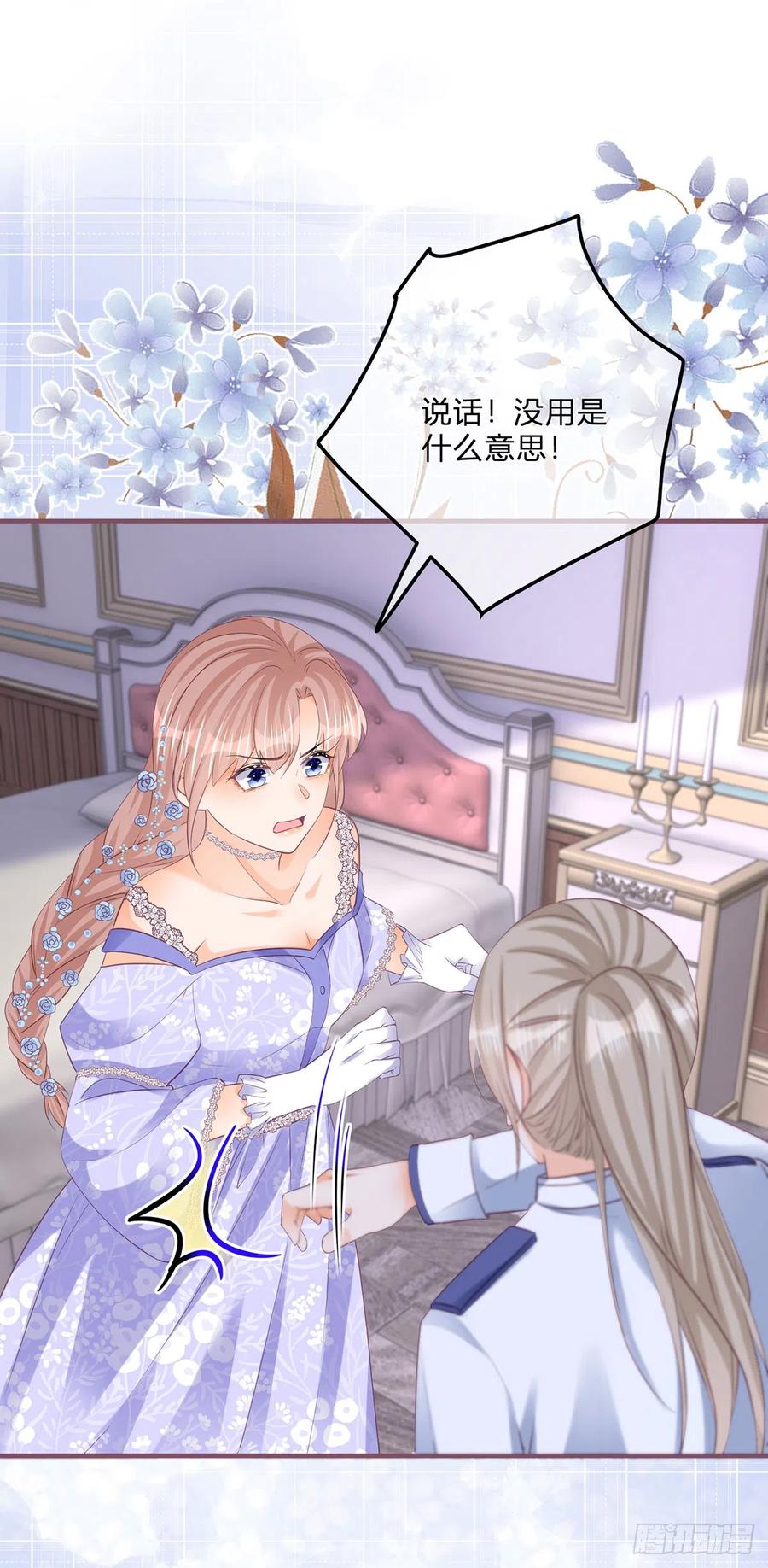 《反派女爵的逆袭（女爵穿成妹宠）》第153话 第150话 他下落不明 第16页