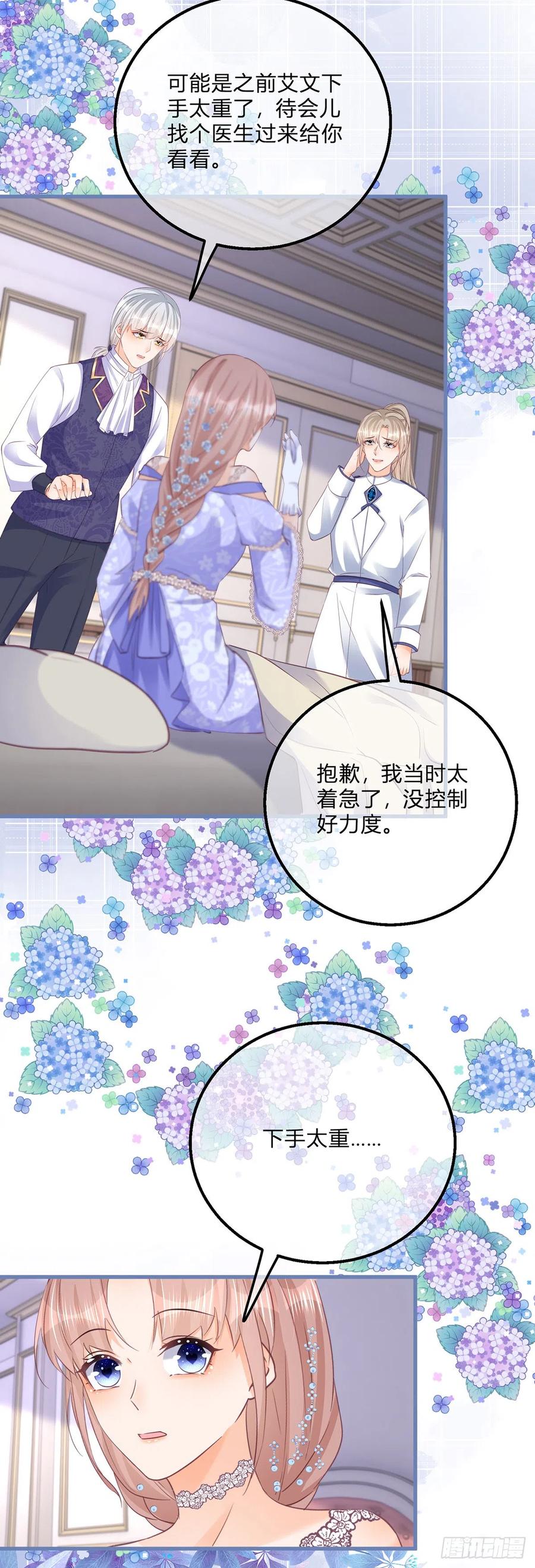 《反派女爵的逆袭（女爵穿成妹宠）》第153话 第150话 他下落不明 第10页