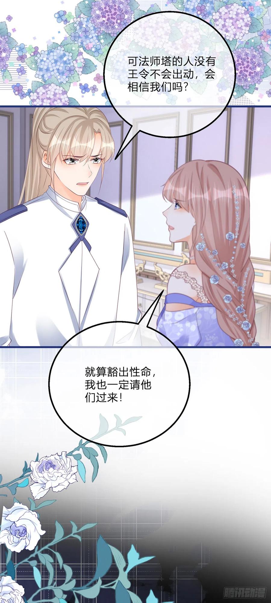 《反派女爵的逆袭（女爵穿成妹宠）》第153话 第150话 他下落不明 第26页