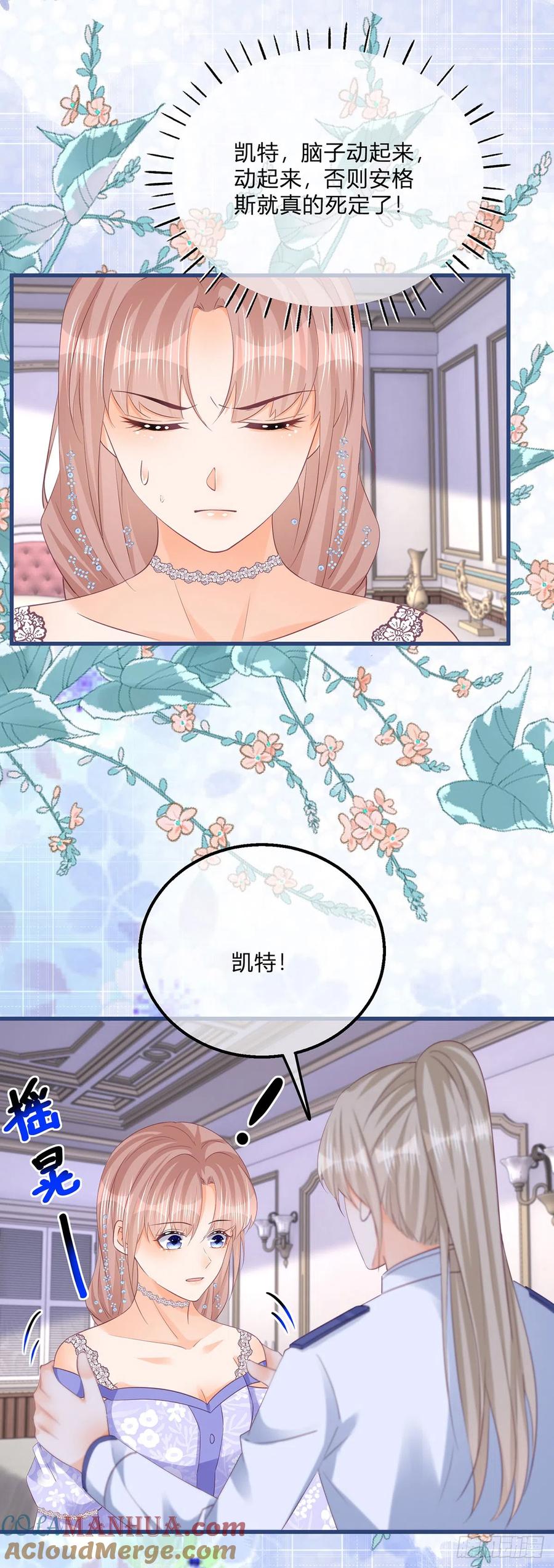 《反派女爵的逆袭（女爵穿成妹宠）》第153话 第150话 他下落不明 第23页