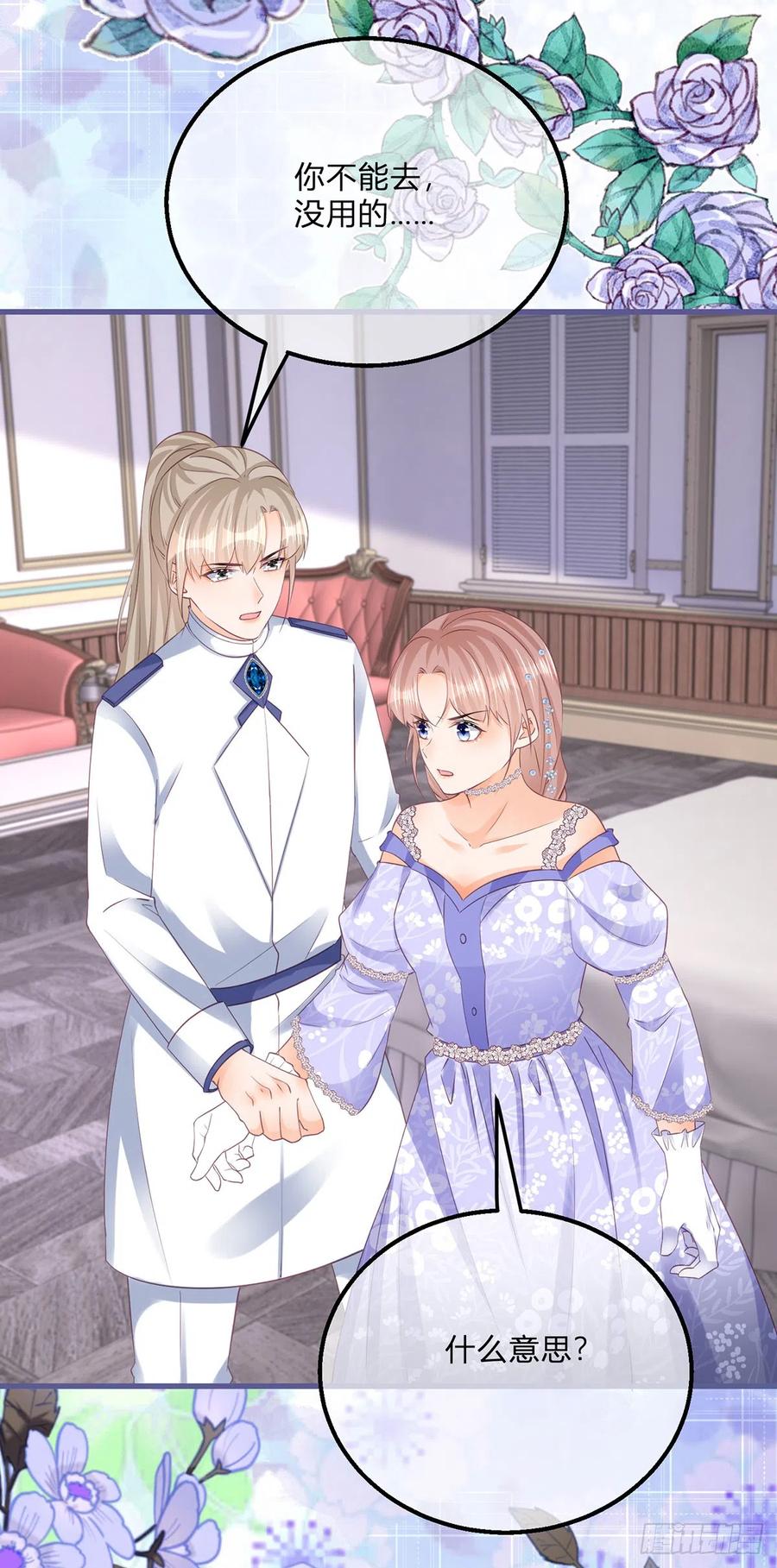 《反派女爵的逆袭（女爵穿成妹宠）》第153话 第150话 他下落不明 第14页