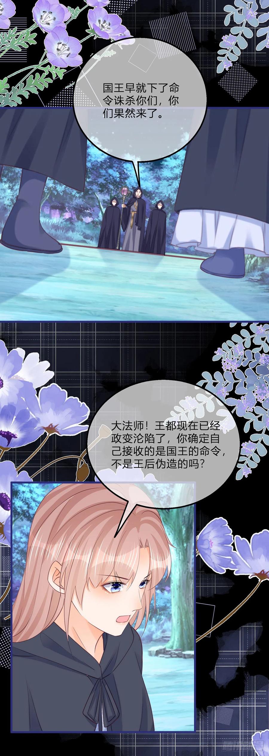 《反派女爵的逆袭（女爵穿成妹宠）》第154话 第151话 被埋伏了！ 第24页