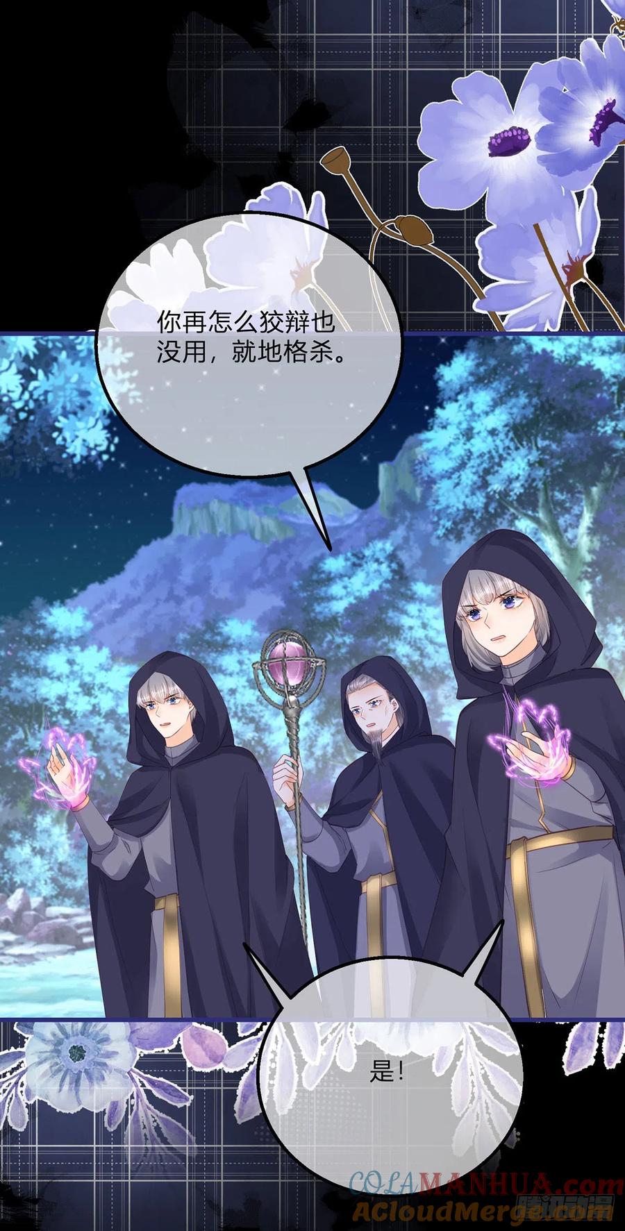 《反派女爵的逆袭（女爵穿成妹宠）》第154话 第151话 被埋伏了！ 第25页
