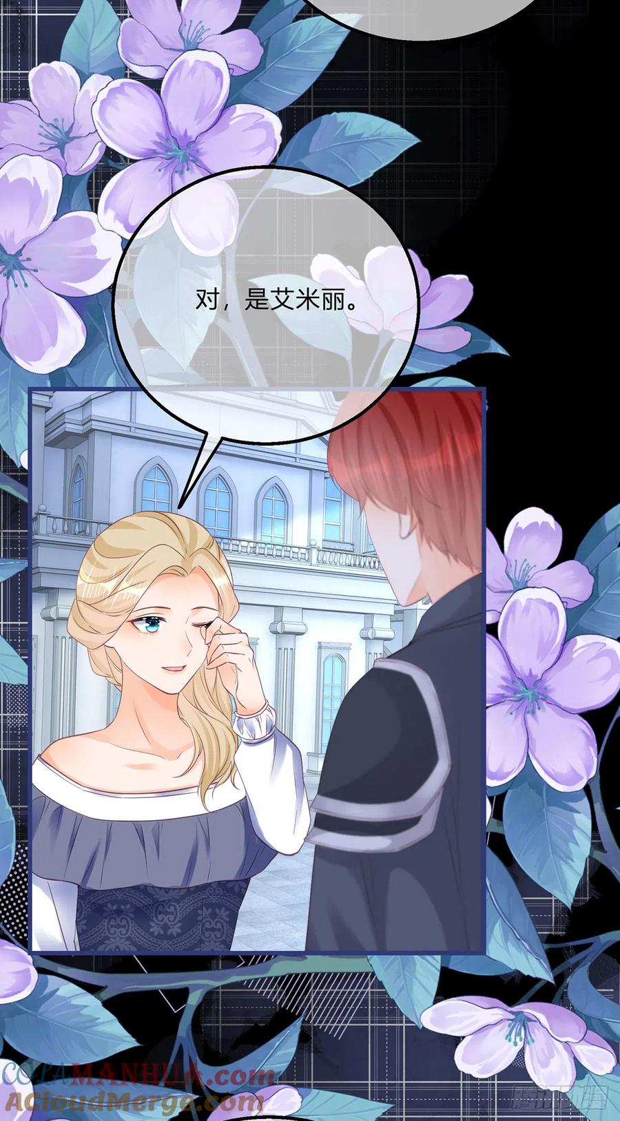 《反派女爵的逆袭（女爵穿成妹宠）》第154话 第151话 被埋伏了！ 第15页
