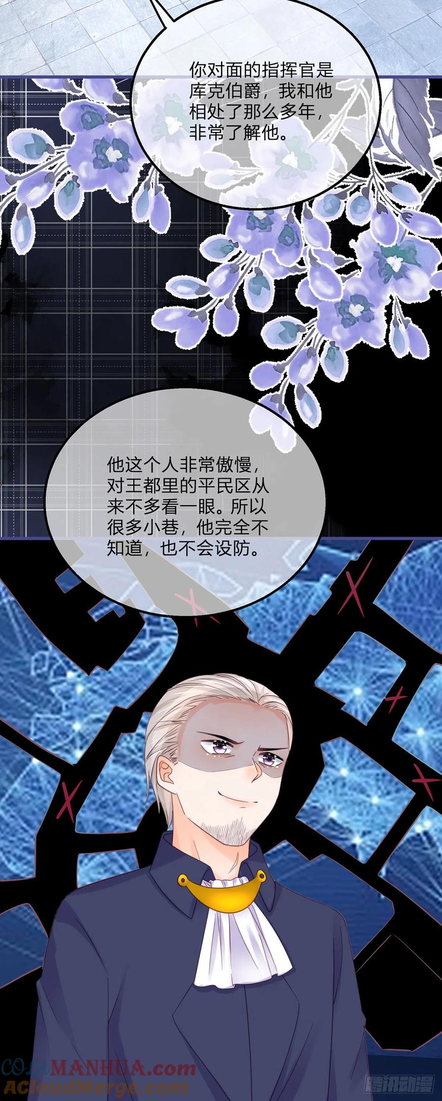 《反派女爵的逆袭（女爵穿成妹宠）》第154话 第151话 被埋伏了！ 第9页