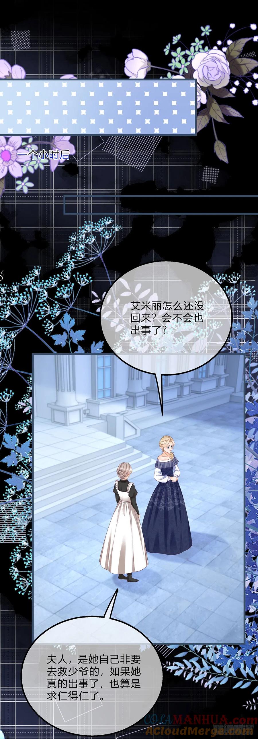 《反派女爵的逆袭（女爵穿成妹宠）》第154话 第151话 被埋伏了！ 第11页