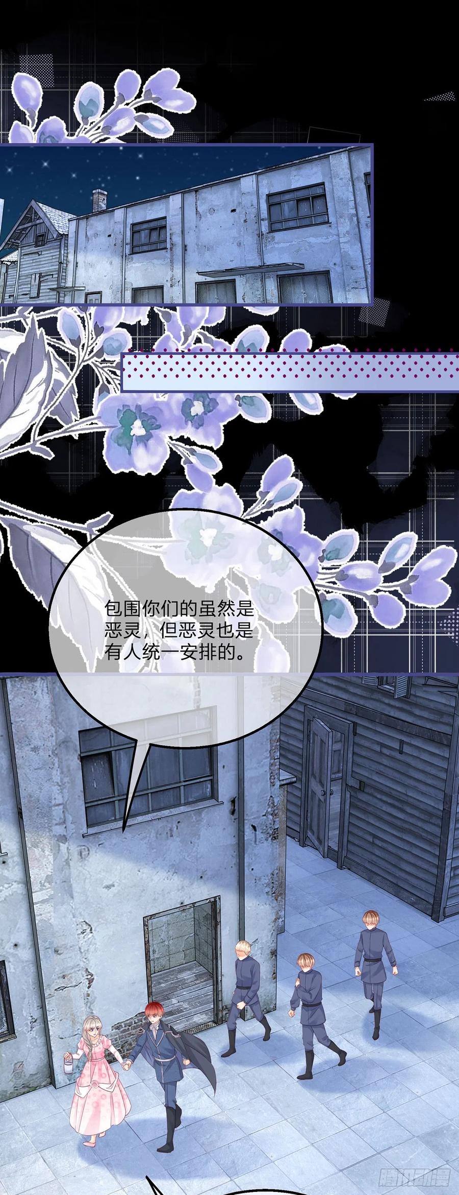 《反派女爵的逆袭（女爵穿成妹宠）》第154话 第151话 被埋伏了！ 第8页